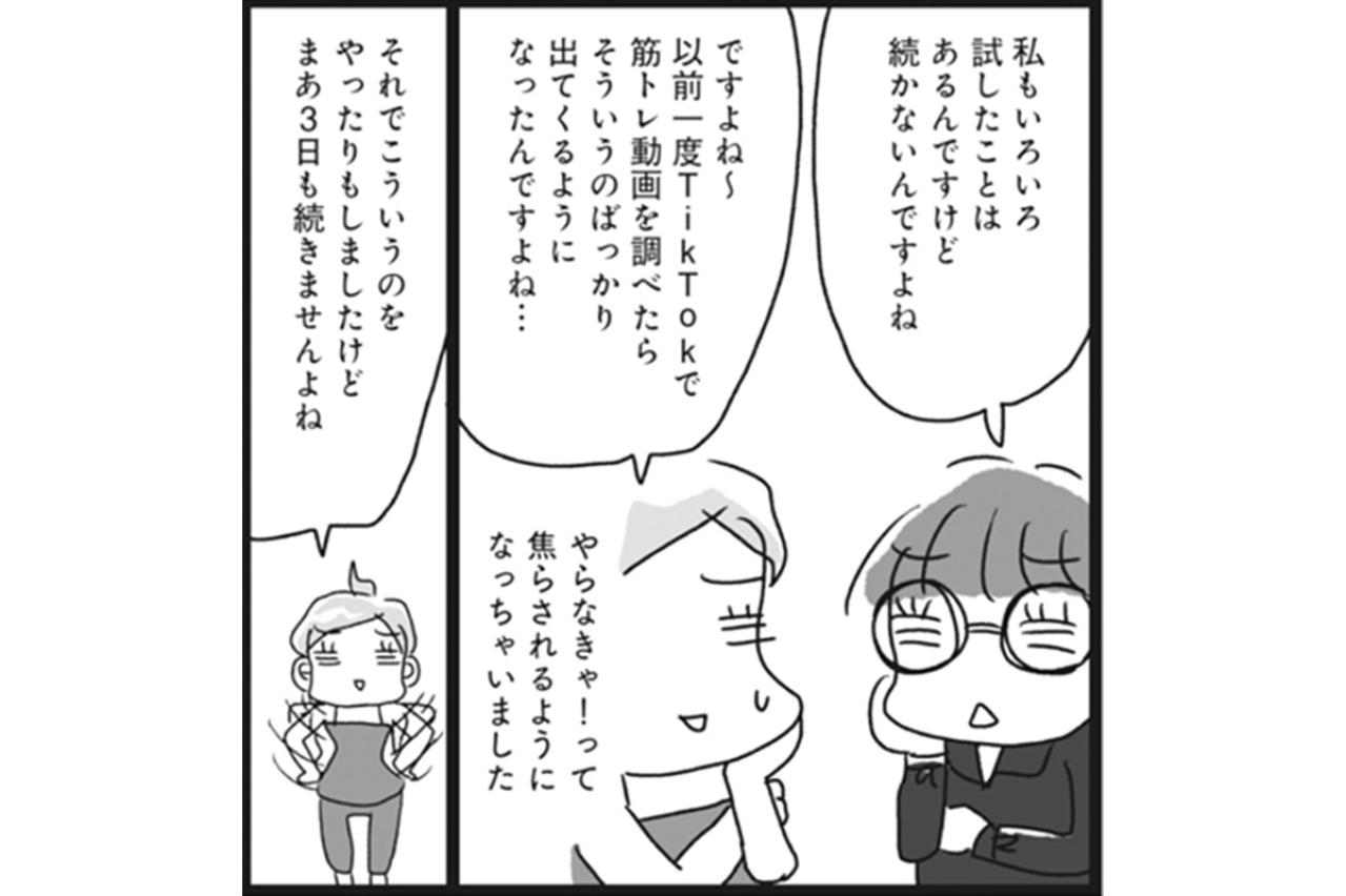 30秒だけでもやれば違う！隙間時間を活用したプチトレで無理なく健康体【ダイエット挑戦マンガ #53】