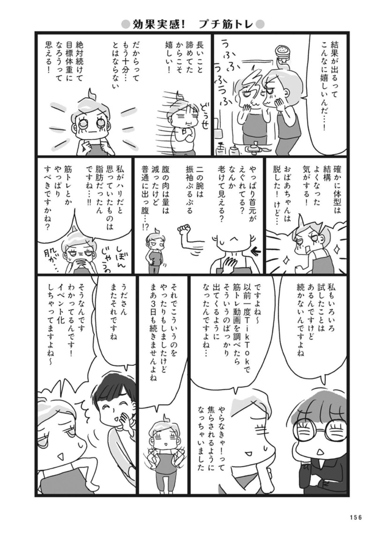 30秒だけでもやれば違う！隙間時間を活用したプチトレで無理なく健康体【ダイエット挑戦マンガ #53】（画像2）