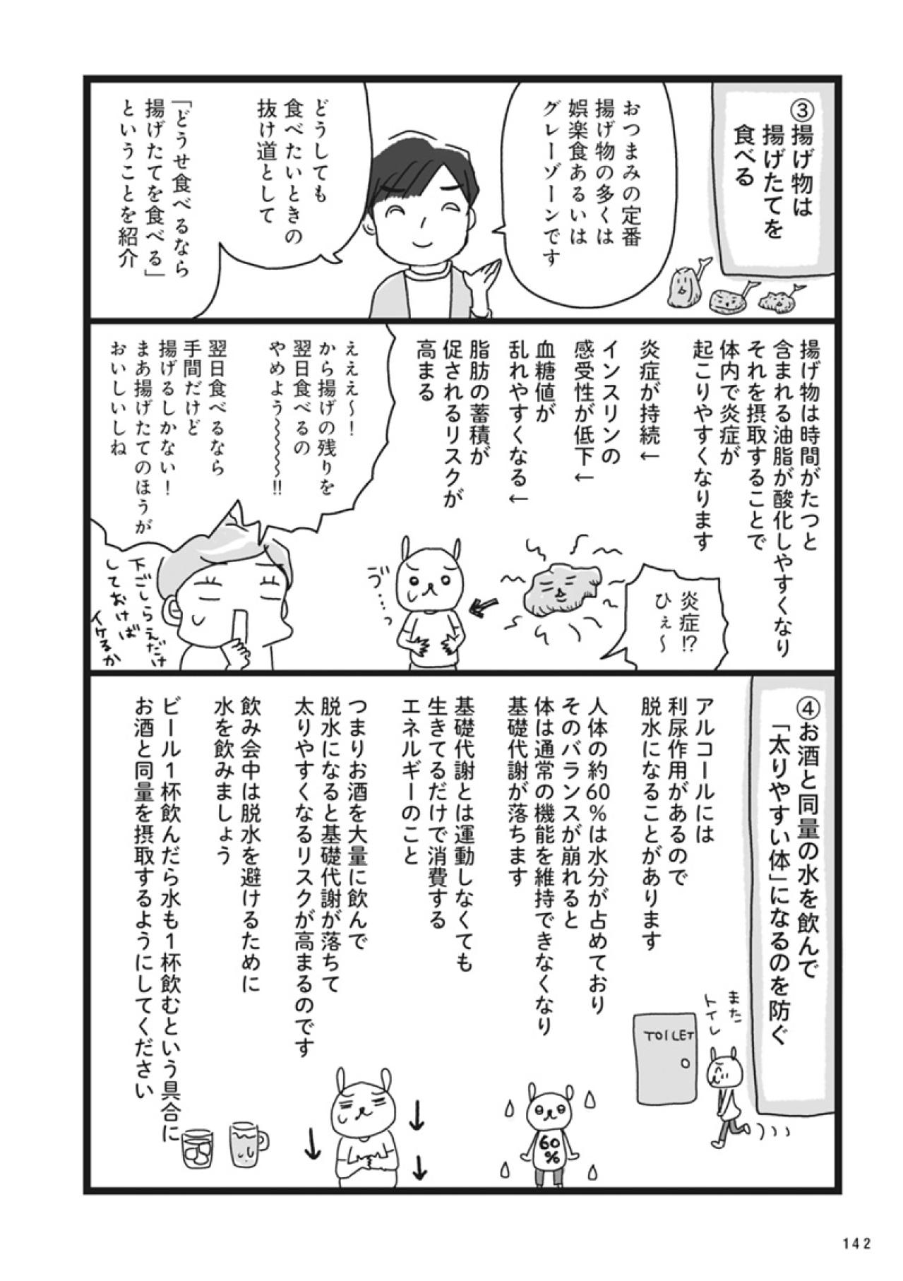 「腎」がポイント！締めのラーメンが食べたくなる原因と対処法とは【ダイエット挑戦マンガ #48】（画像2）