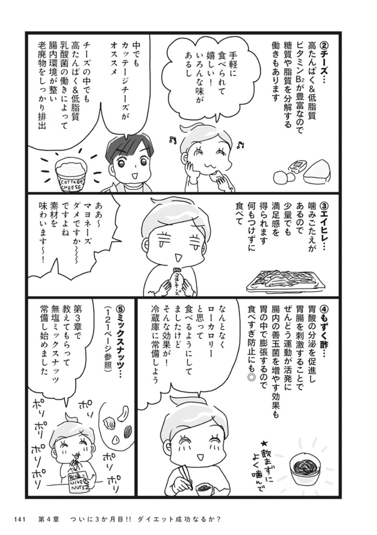 アラフィフ女性のダイエット必見！糖質オフのお酒＆やせるおつまみ完全ガイド【ダイエット挑戦マンガ #47】（画像5）