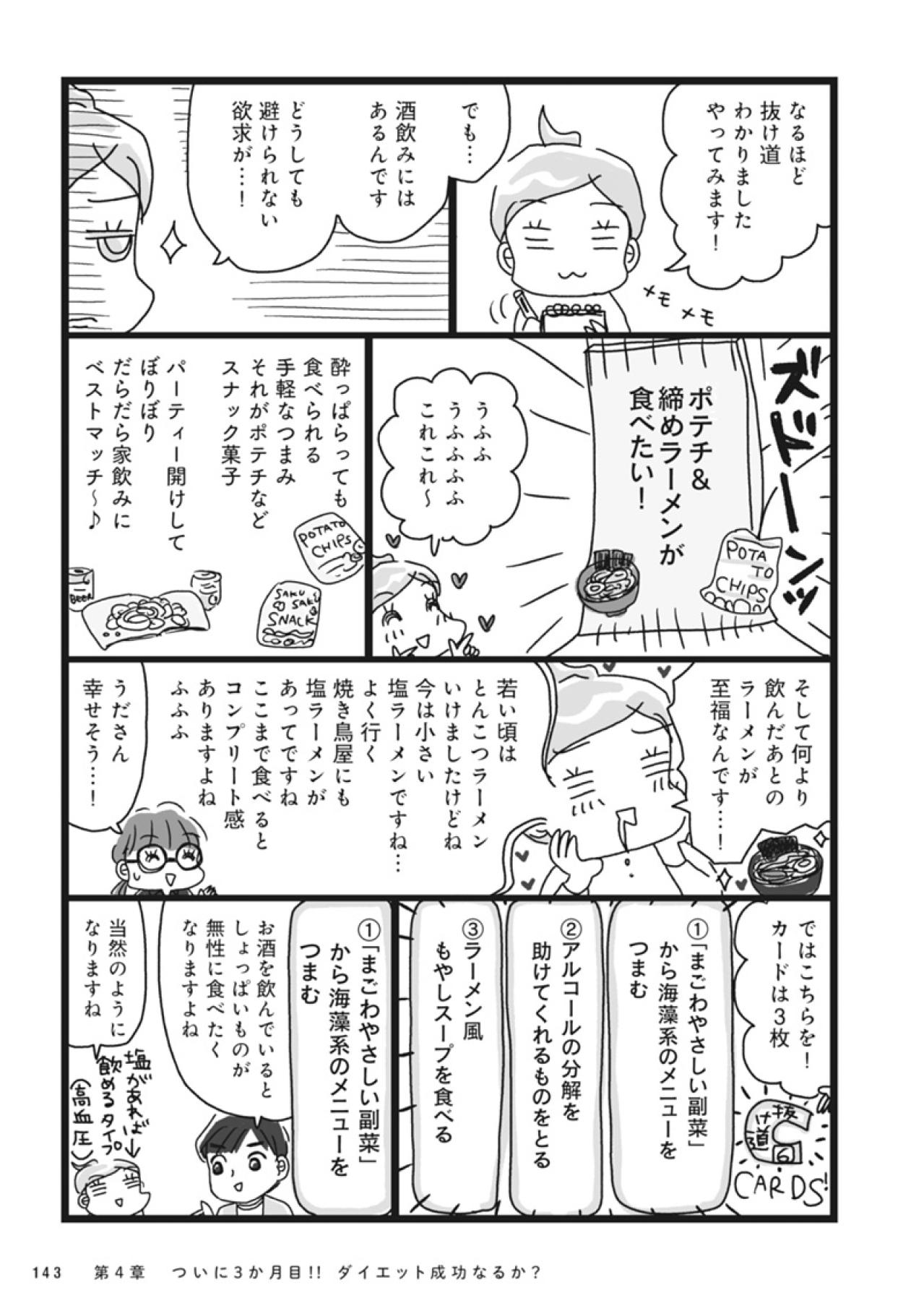 「腎」がポイント！締めのラーメンが食べたくなる原因と対処法とは【ダイエット挑戦マンガ #48】（画像3）