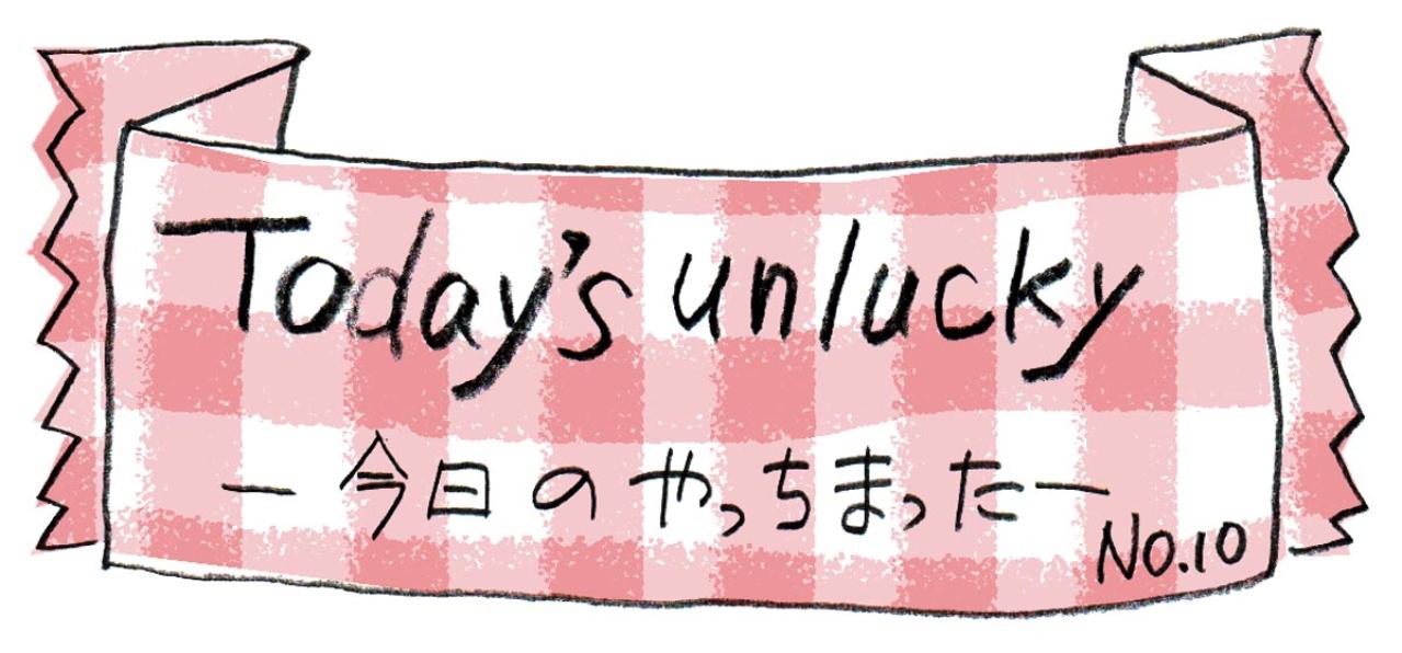 うっかり？それとも思い込み？あるあるミスの乗り越え方【ほのぼのマンガ】本田葉子さん（画像2）