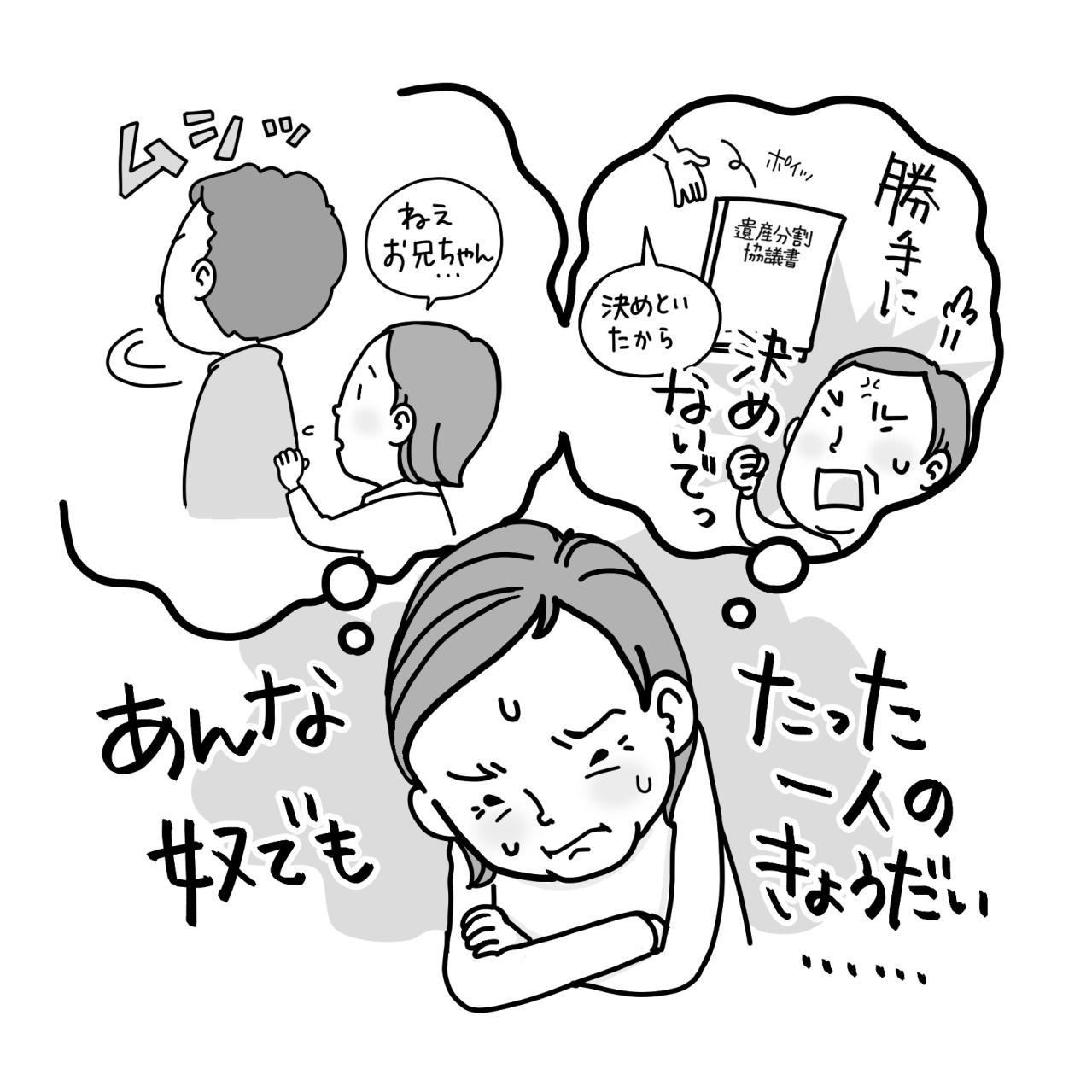 調リアル・絶縁を招く金銭トラブル！きょうだい間の【相続】体験談（画像2）