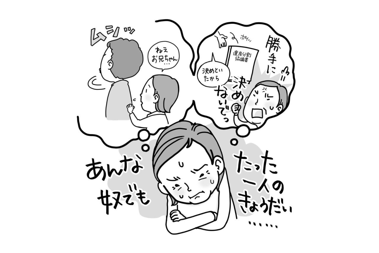 調リアル・絶縁を招く金銭トラブル！きょうだい間の【相続】体験談