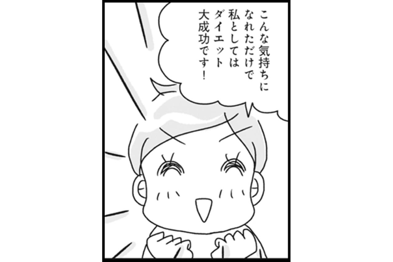 3か月で奇跡の-7kg！アラフィフ女性のための幸福ダイエット無事成功！【ダイエット挑戦マンガ #58】