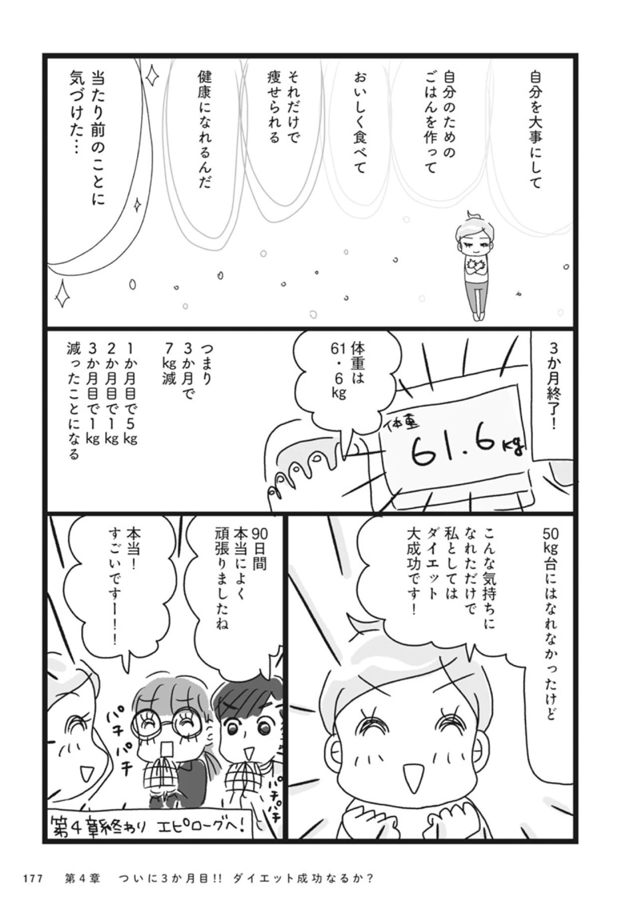 3か月で奇跡の-7kg！アラフィフ女性のための幸福ダイエット無事成功！【ダイエット挑戦マンガ #58】（画像5）