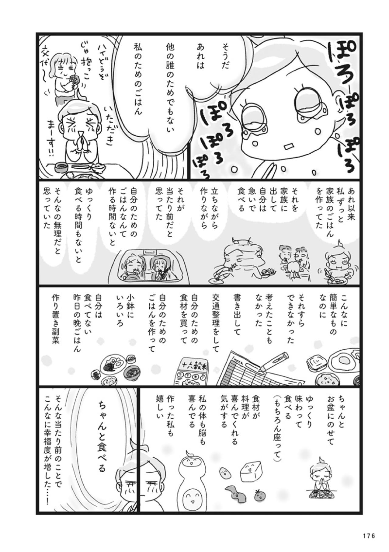 3か月で奇跡の-7kg！アラフィフ女性のための幸福ダイエット無事成功！【ダイエット挑戦マンガ #58】（画像4）