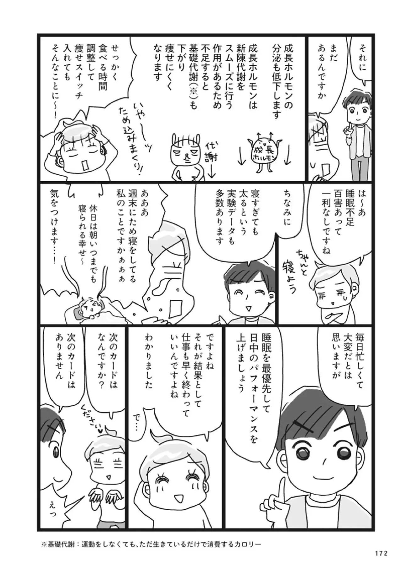 やせる理想の睡眠時間とは?アラフィフ必見の最後の抜け道メソッド【ダイエット挑戦マンガ #57】(画像3)