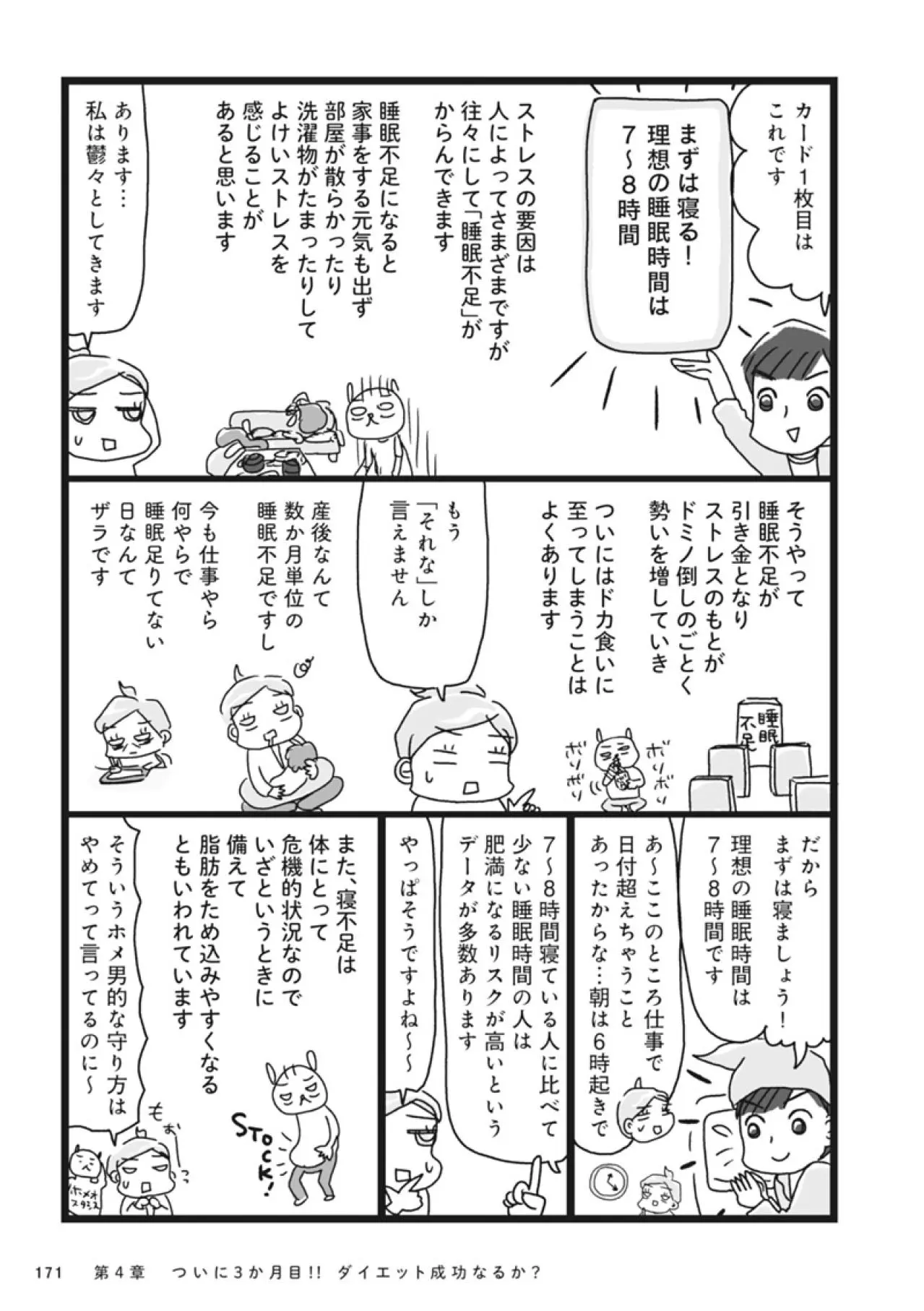 やせる理想の睡眠時間とは?アラフィフ必見の最後の抜け道メソッド【ダイエット挑戦マンガ #57】(画像2)