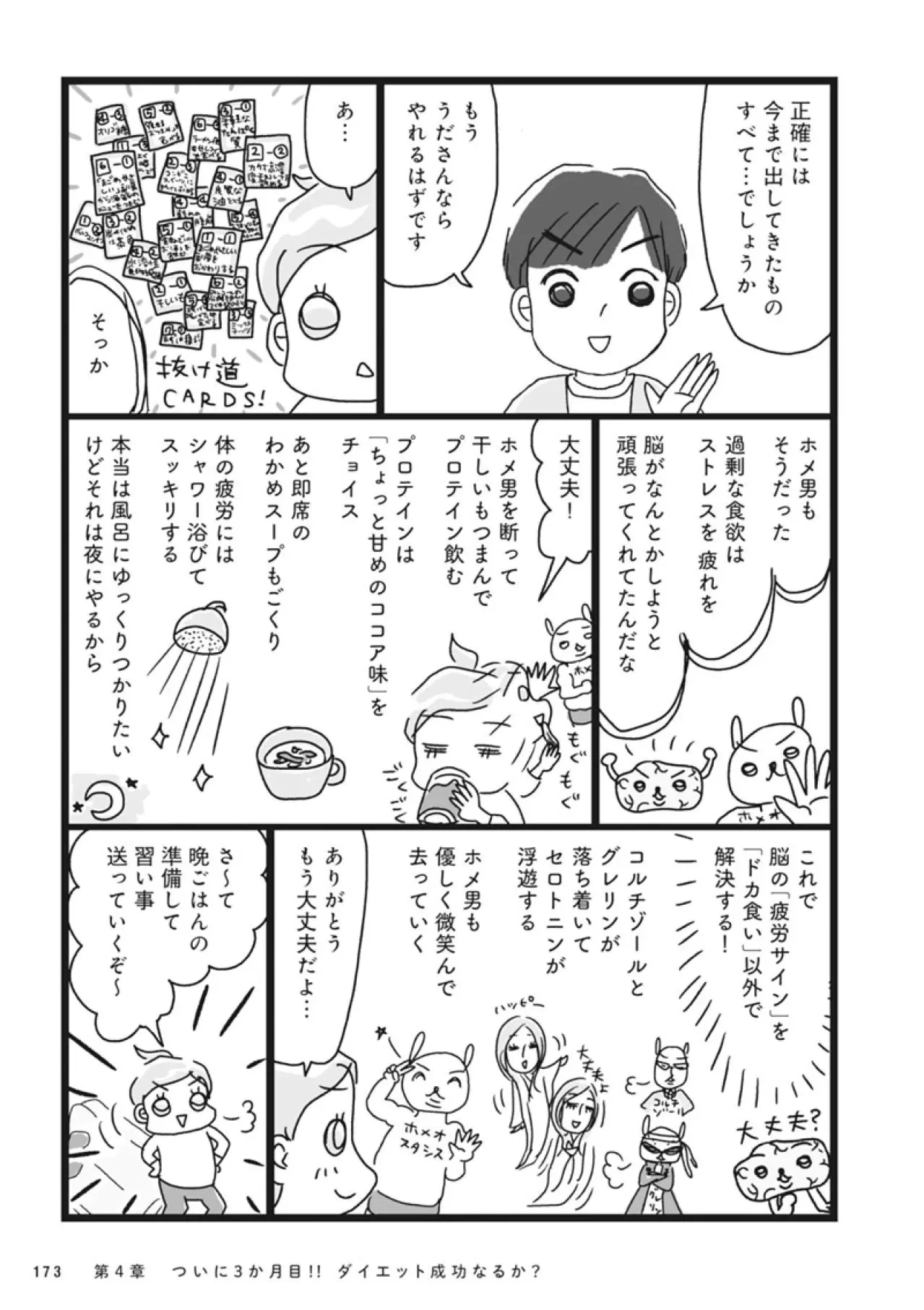 やせる理想の睡眠時間とは?アラフィフ必見の最後の抜け道メソッド【ダイエット挑戦マンガ #57】(画像4)
