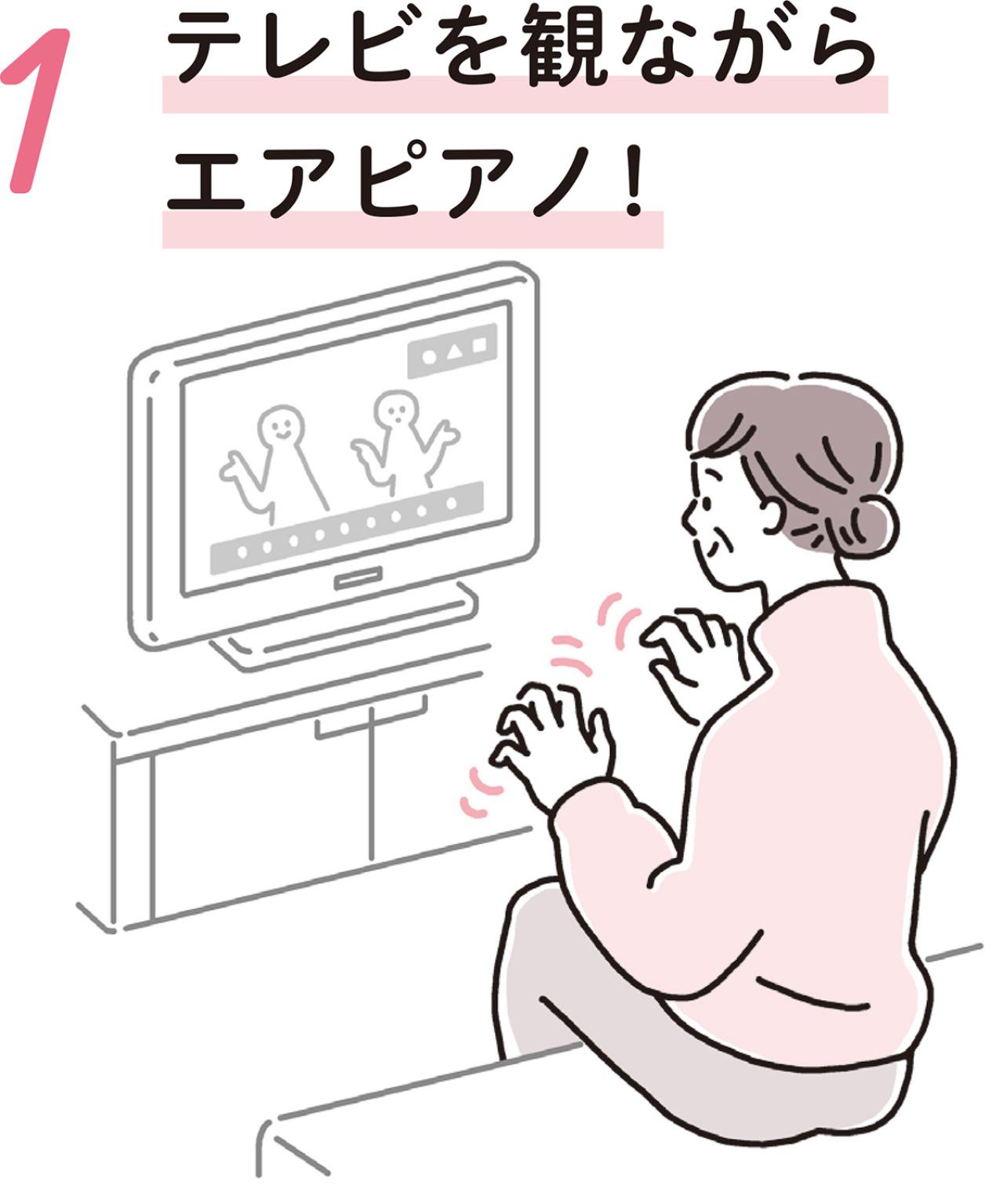 【パーキンソン病の進行を遅らせる】スキマ時間に最適の1分習慣「エアピアノ」とは？（画像2）