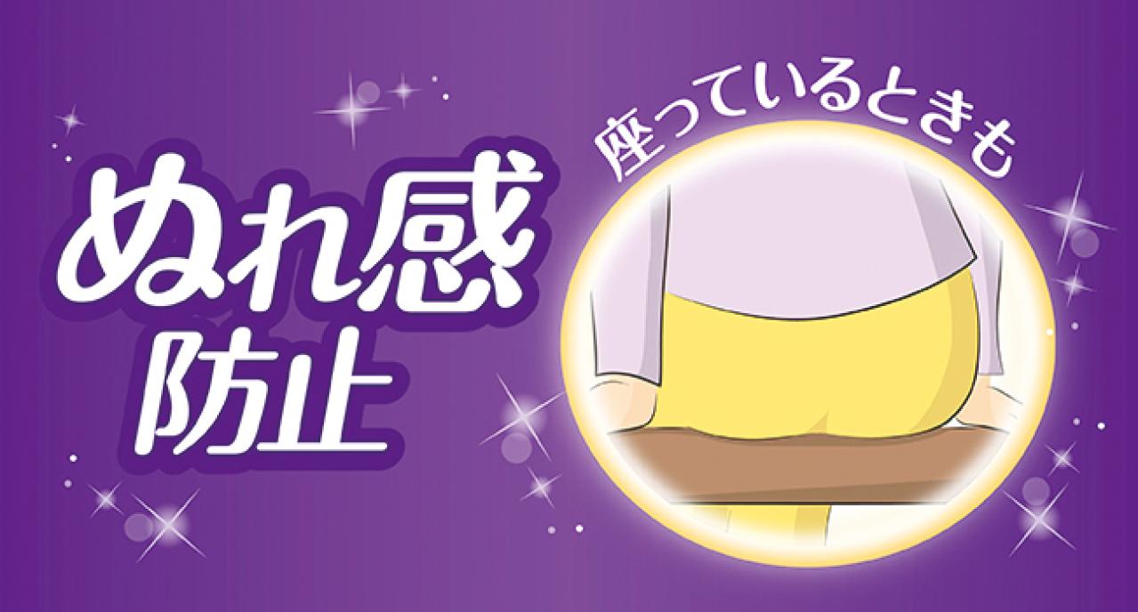 長時間の映画や外出先での尿漏れも怖くない！ これで安心【吸水パッド】最前線（画像5）