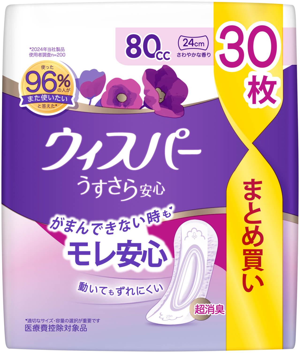 長時間の映画や外出先での尿漏れも怖くない！ これで安心【吸水パッド】最前線（画像9）