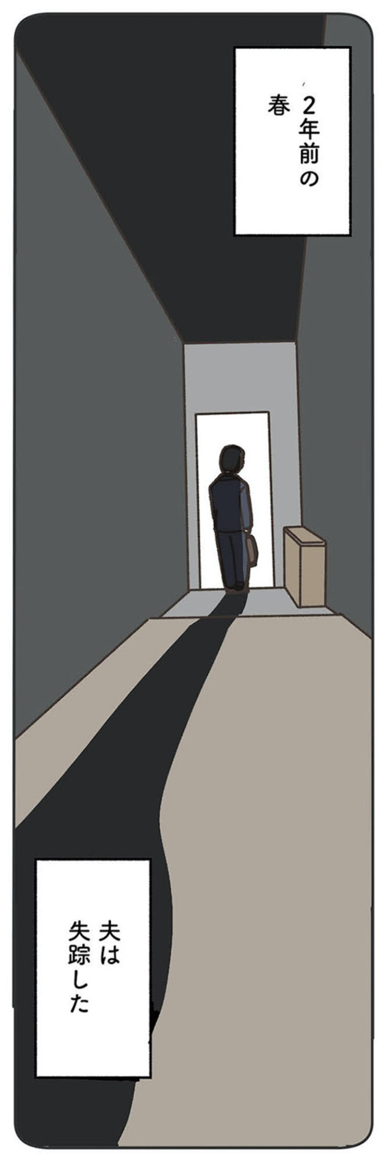 平和な家庭の裏側に何が？夫が失踪して2年。訪れた穏やかな日々【失踪した夫 帰ってきてほしいかわからない #1】（画像6）