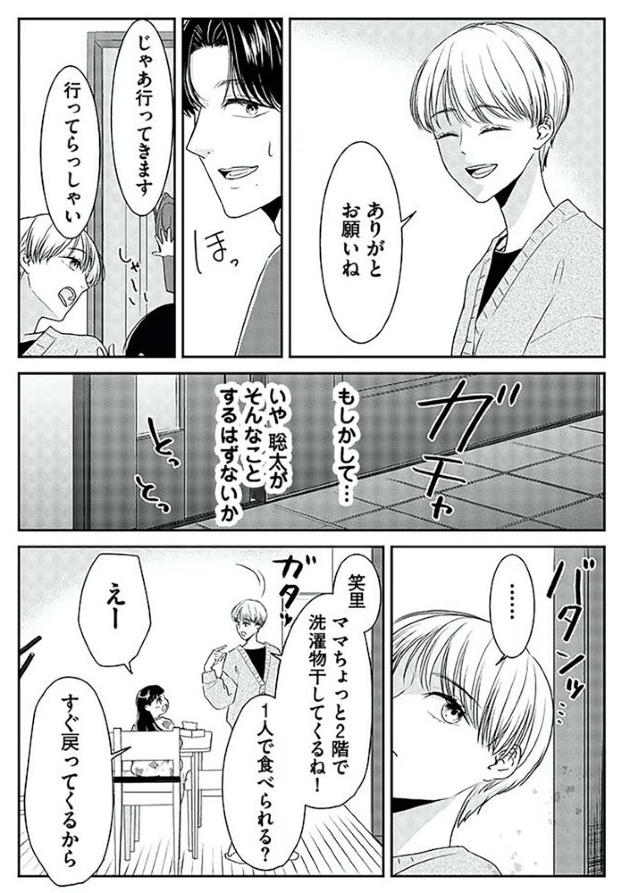 夫の言葉から漂う不倫の香りを妻は聞き逃さなかった【今日も浮つく、あなたは燃える サレ妻が不倫現場に凸る話 #1】（画像5）