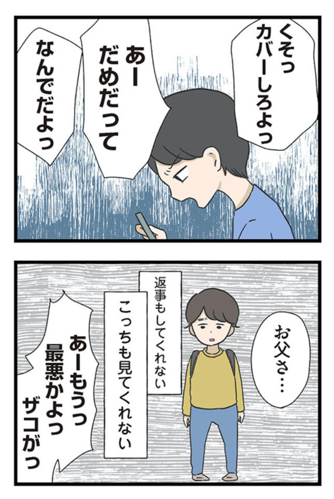 小さい頃から父は自分の遊びばかり。子どもとの遊びからは逃げた【僕はお父さんが好きじゃない #1】（画像3）