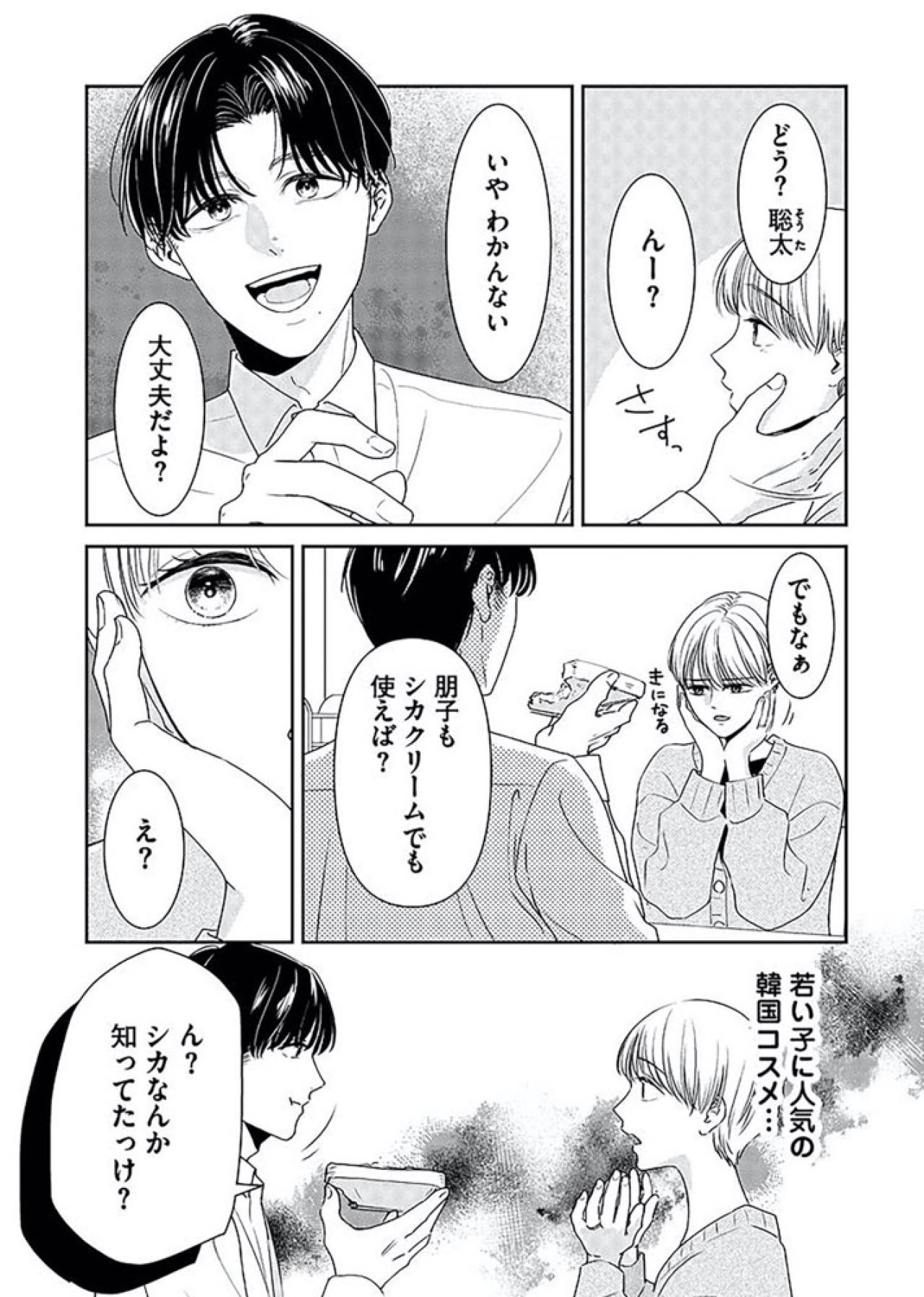 夫の言葉から漂う不倫の香りを妻は聞き逃さなかった【今日も浮つく、あなたは燃える サレ妻が不倫現場に凸る話 #1】（画像3）