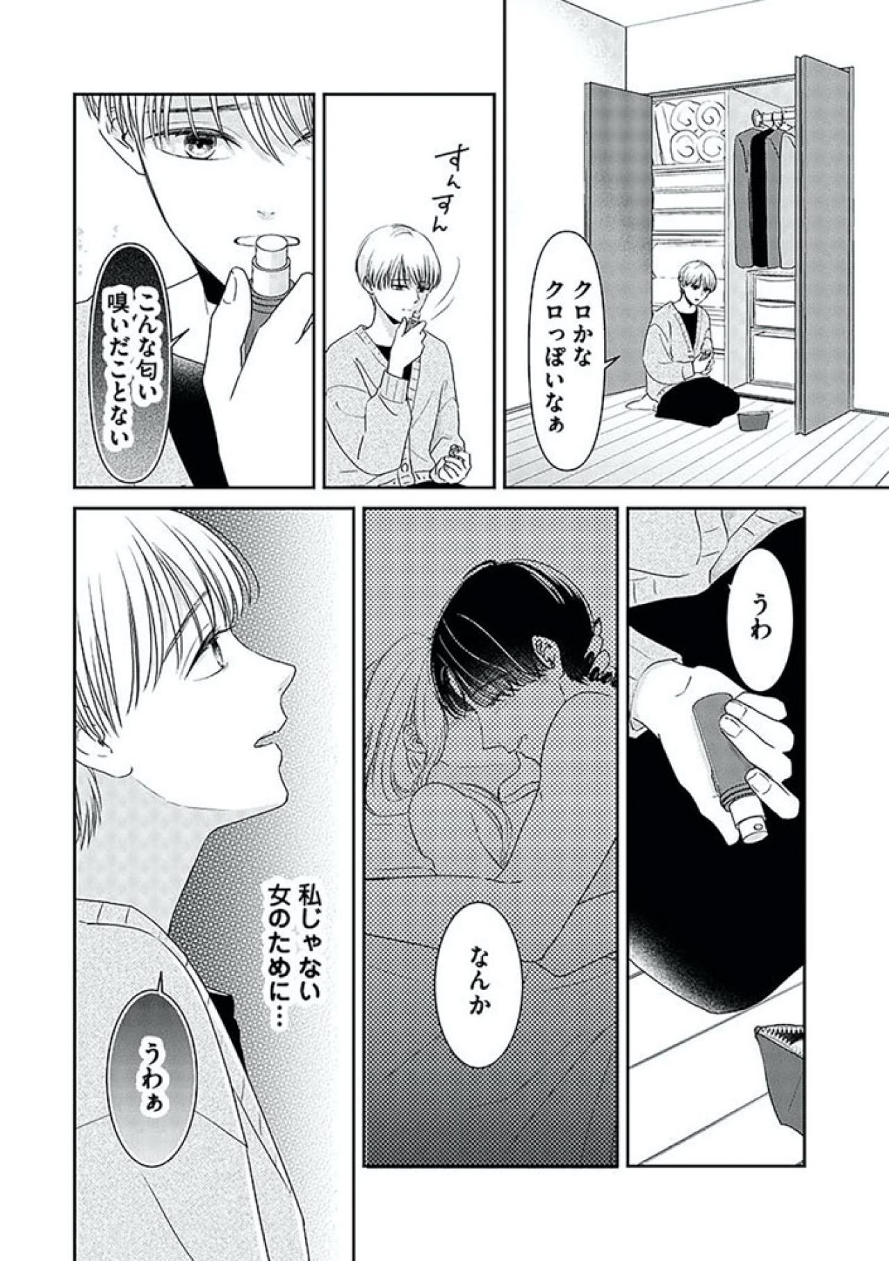 夫の言葉から漂う不倫の香りを妻は聞き逃さなかった【今日も浮つく、あなたは燃える サレ妻が不倫現場に凸る話 #1】（画像8）