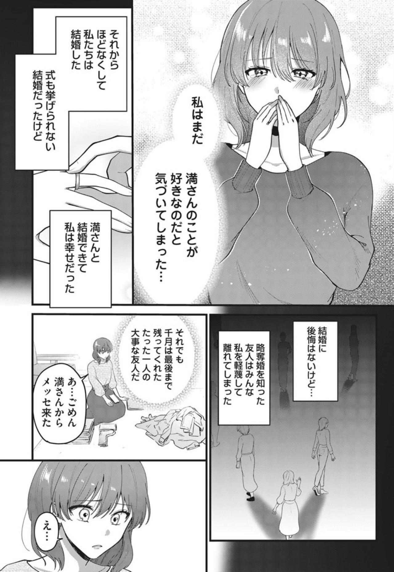 略奪婚から始まった夫婦生活…月一で「パパ」になる夫の真実とは？【いつわりの夫婦 略奪した私がサレ妻になる #1】（画像8）