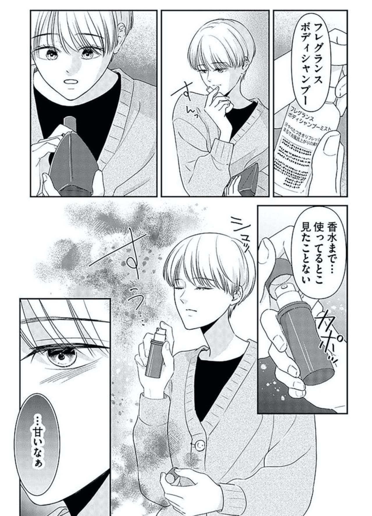 夫の言葉から漂う不倫の香りを妻は聞き逃さなかった【今日も浮つく、あなたは燃える サレ妻が不倫現場に凸る話 #1】（画像7）