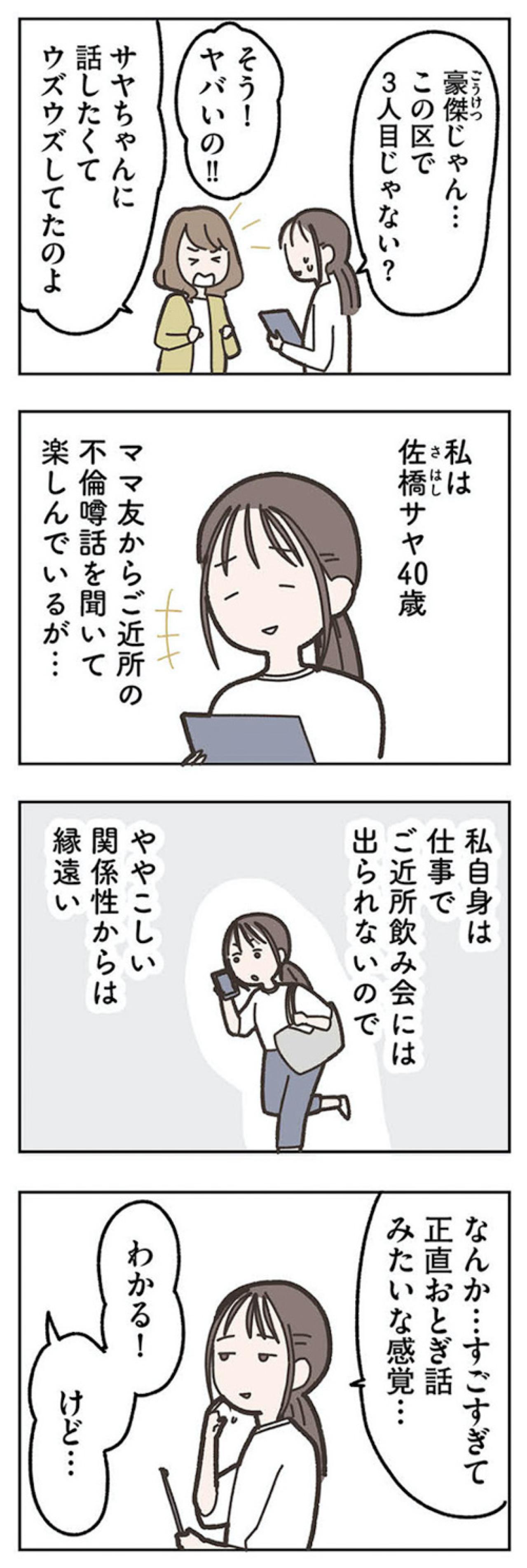 平和な家庭の裏側に何が？夫が失踪して2年。訪れた穏やかな日々【失踪した夫 帰ってきてほしいかわからない #1】（画像3）