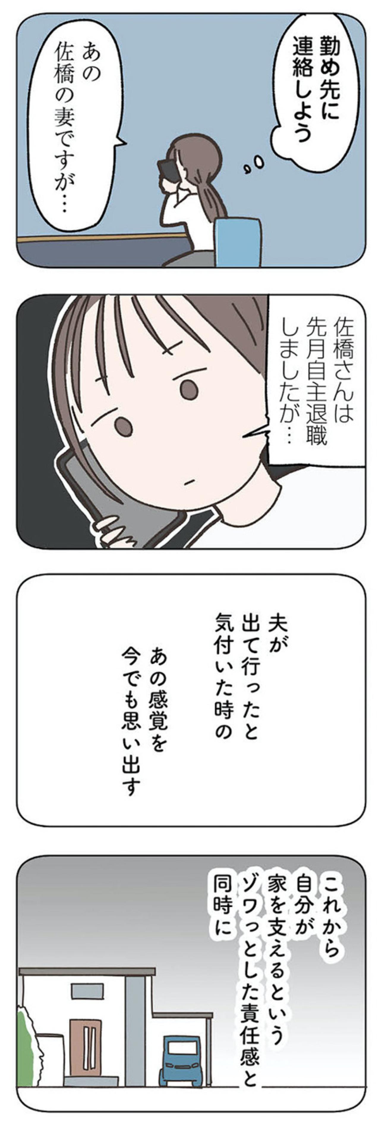平和な家庭の裏側に何が？夫が失踪して2年。訪れた穏やかな日々【失踪した夫 帰ってきてほしいかわからない #1】（画像8）