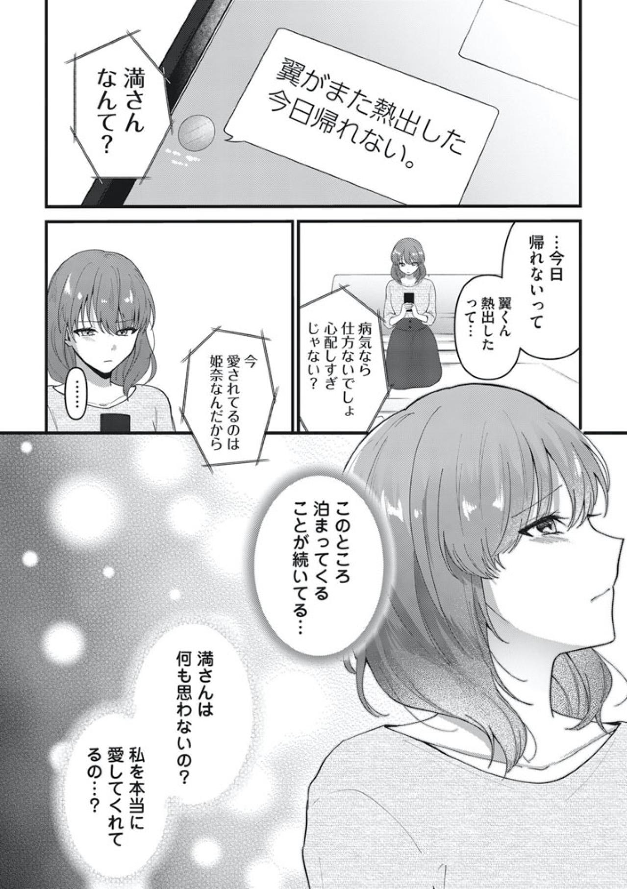 略奪婚から始まった夫婦生活…月一で「パパ」になる夫の真実とは？【いつわりの夫婦 略奪した私がサレ妻になる #1】（画像9）