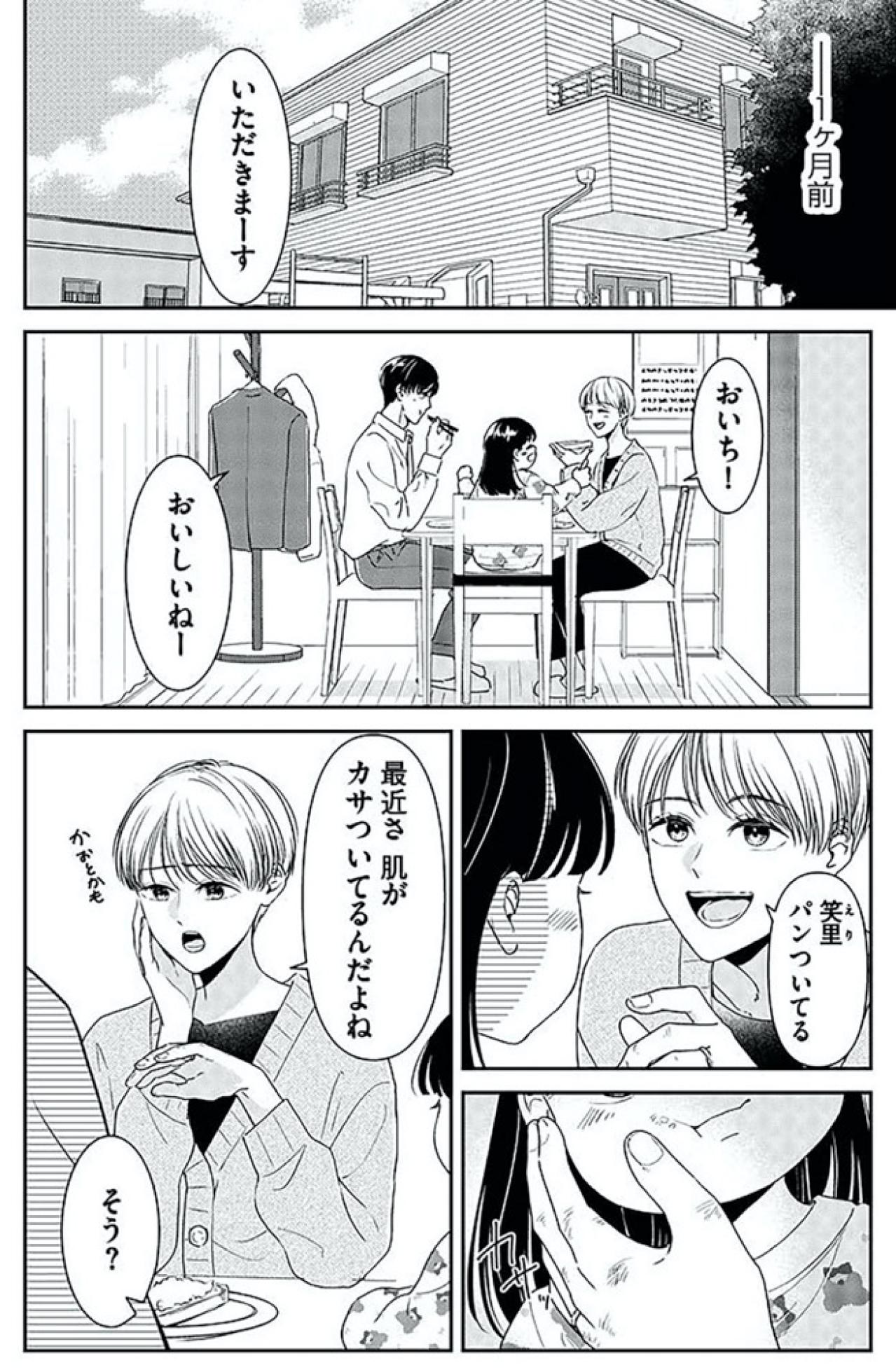 夫の言葉から漂う不倫の香りを妻は聞き逃さなかった【今日も浮つく、あなたは燃える サレ妻が不倫現場に凸る話 #1】（画像2）