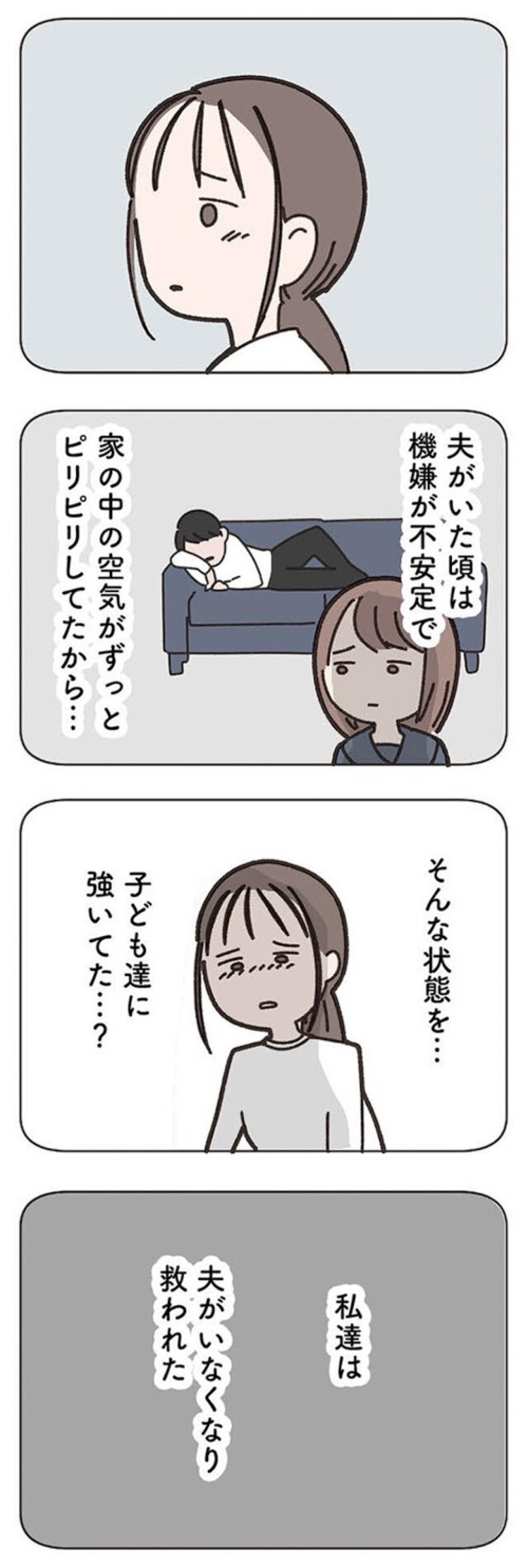 平和な家庭の裏側に何が？夫が失踪して2年。訪れた穏やかな日々【失踪した夫 帰ってきてほしいかわからない #1】（画像10）