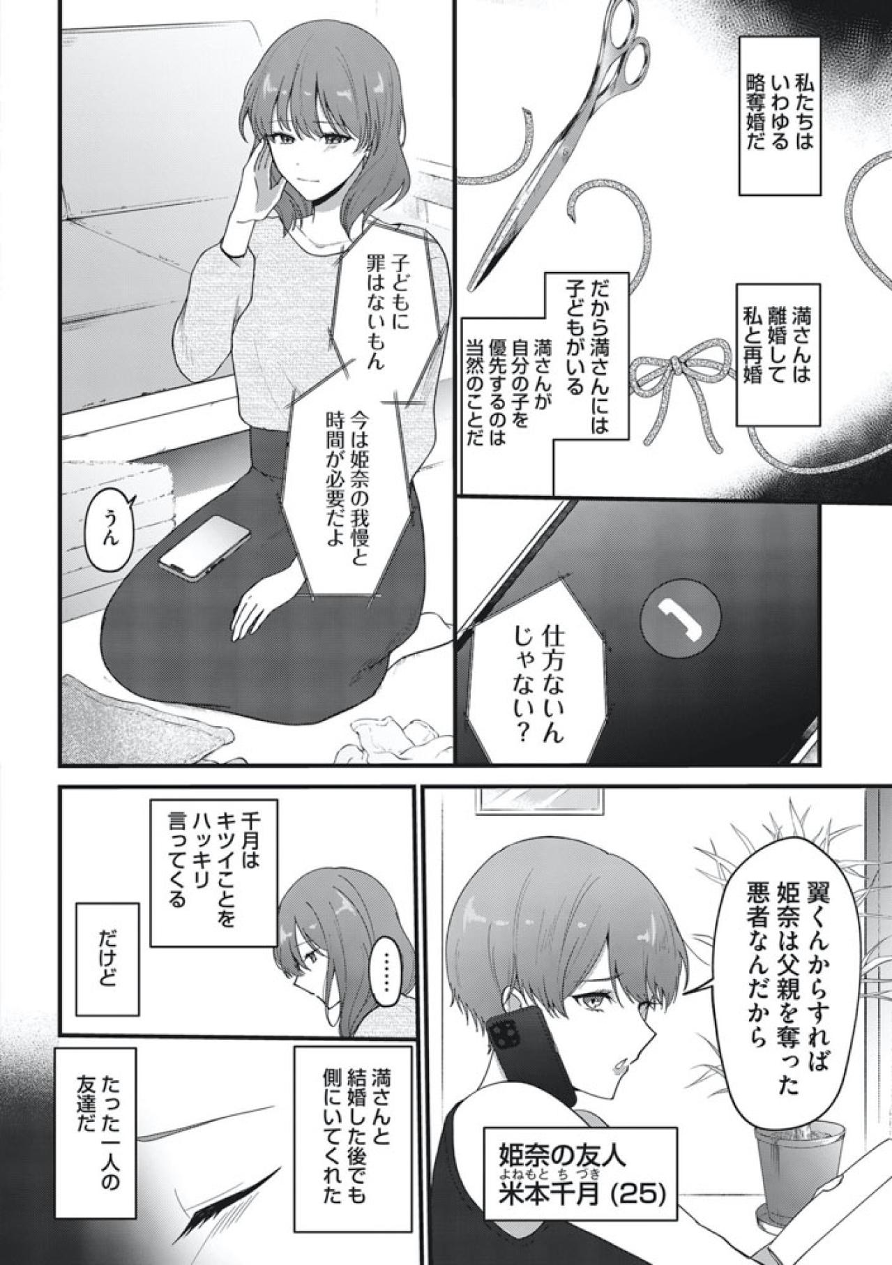 略奪婚から始まった夫婦生活…月一で「パパ」になる夫の真実とは？【いつわりの夫婦 略奪した私がサレ妻になる #1】（画像5）