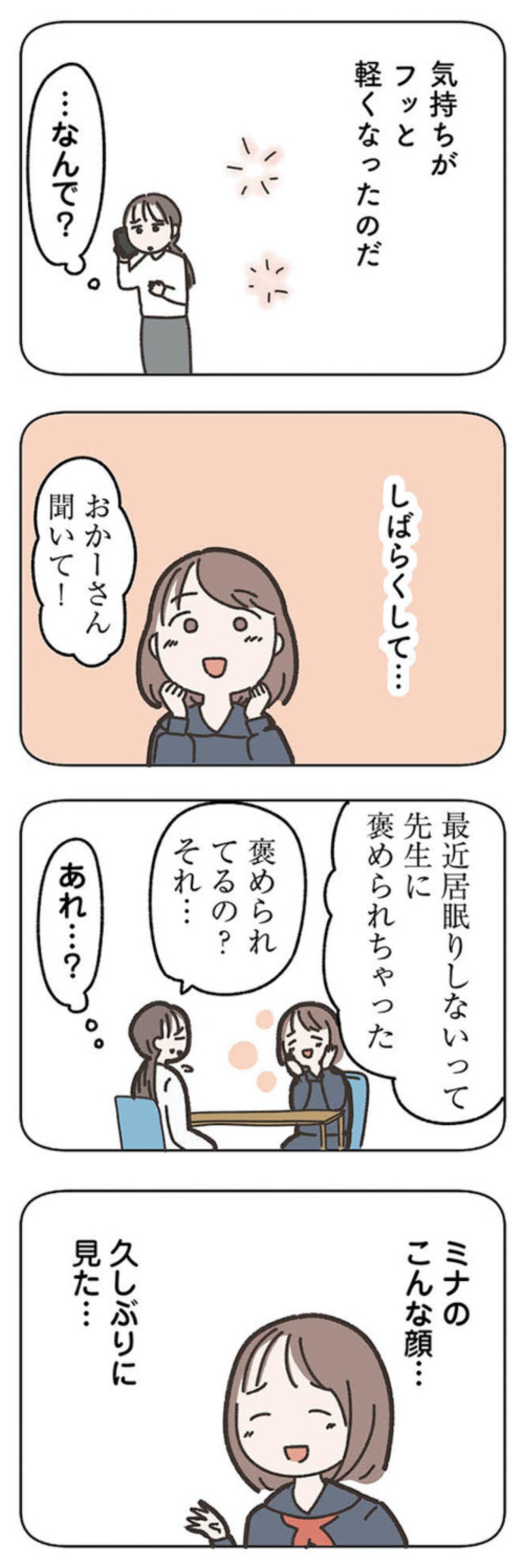 平和な家庭の裏側に何が？夫が失踪して2年。訪れた穏やかな日々【失踪した夫 帰ってきてほしいかわからない #1】（画像9）