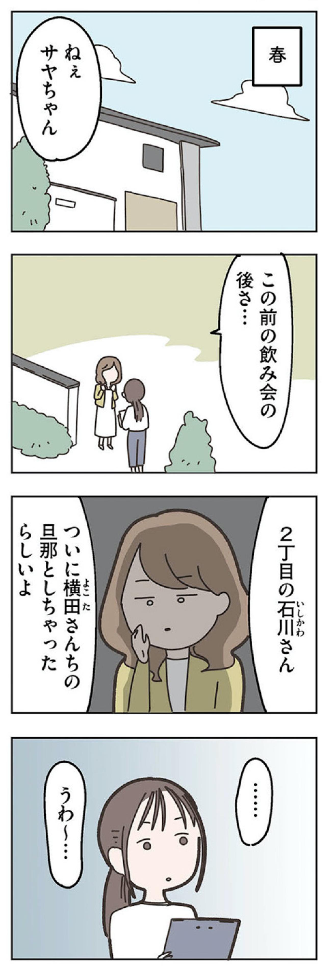 平和な家庭の裏側に何が？夫が失踪して2年。訪れた穏やかな日々【失踪した夫 帰ってきてほしいかわからない #1】（画像2）
