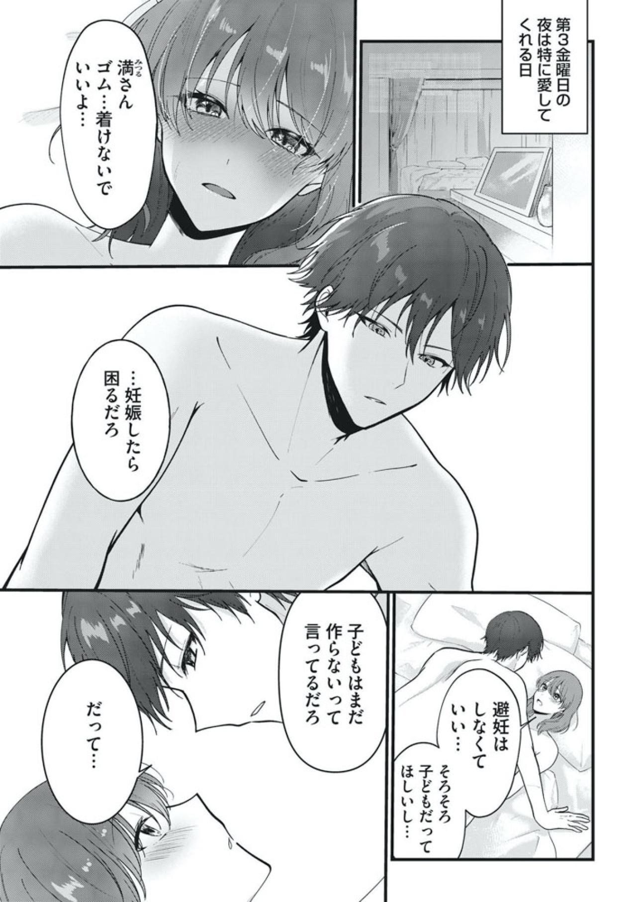 略奪婚から始まった夫婦生活…月一で「パパ」になる夫の真実とは？【いつわりの夫婦 略奪した私がサレ妻になる #1】（画像2）