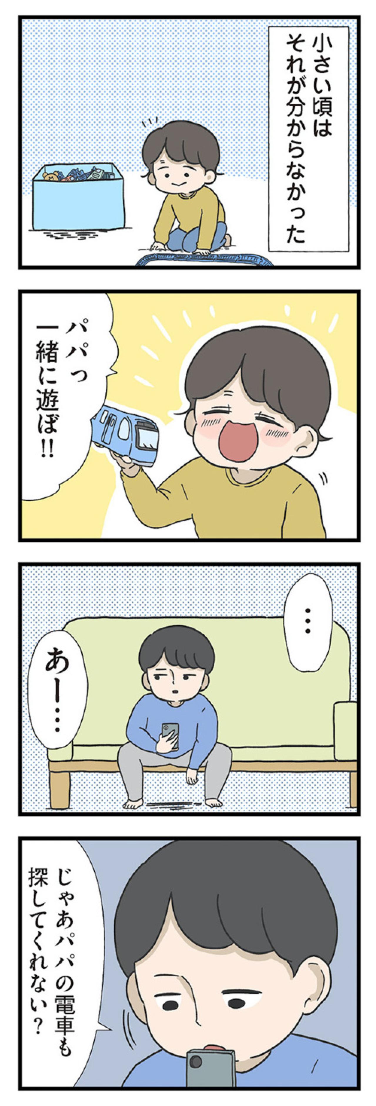 小さい頃から父は自分の遊びばかり。子どもとの遊びからは逃げた【僕はお父さんが好きじゃない #1】（画像5）