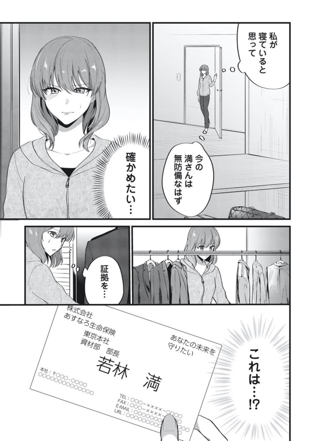 暴かれ始めた夫の虚構と四面楚歌の姫奈。そのとき電話が鳴って…【いつわりの夫婦 略奪した私がサレ妻になる #3】（画像6）