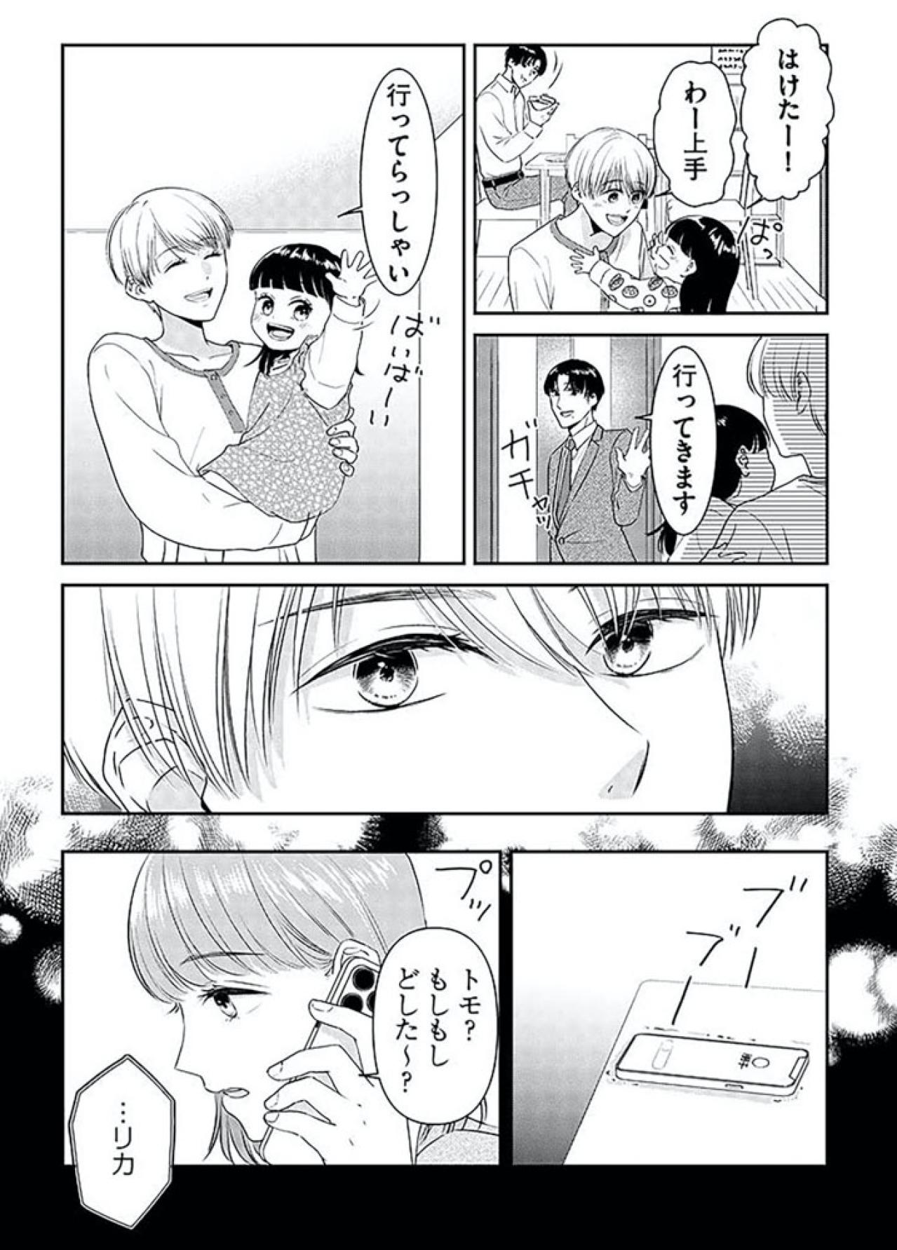 繁忙期を装った不倫。証拠を集めたい妻が本格的に動き出した【今日も浮つく、あなたは燃える サレ妻が不倫現場に凸る話 #5】（画像3）