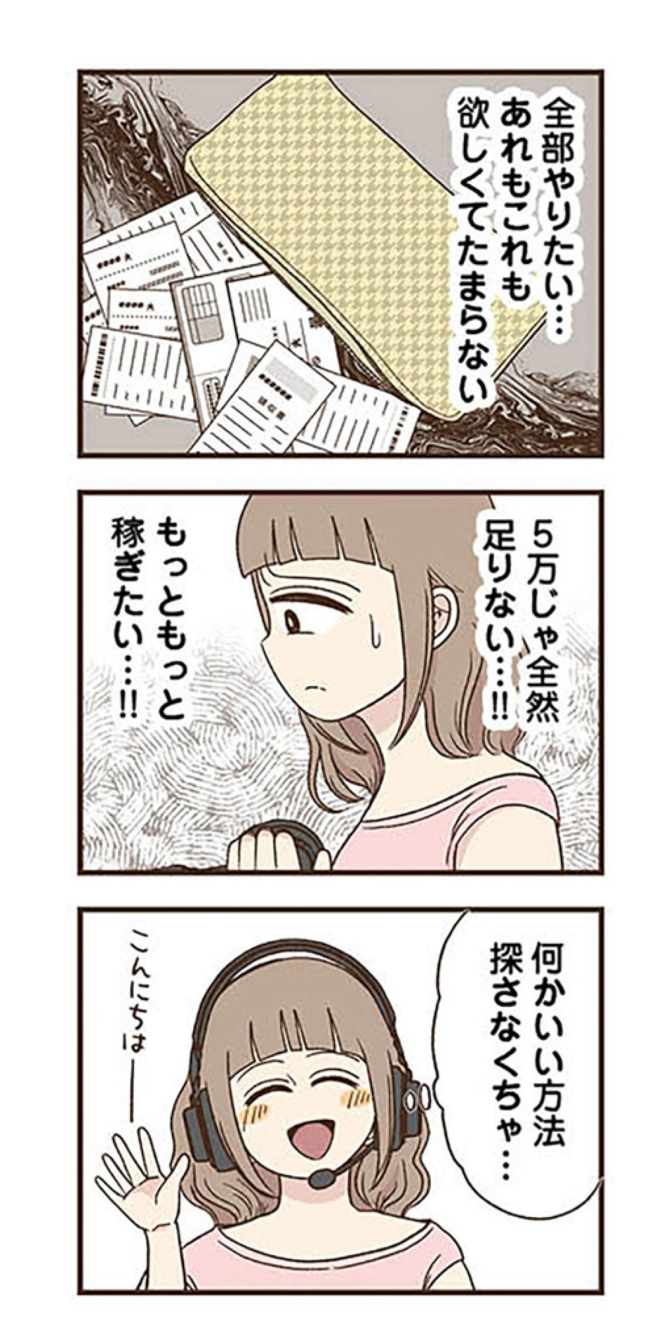 久しぶりの給料で「私」を取り戻せたのに…月5万円では足りなくなった理由【裏アカ妻 夫の不倫相手をセッティングしたのは私です #4】（画像7）