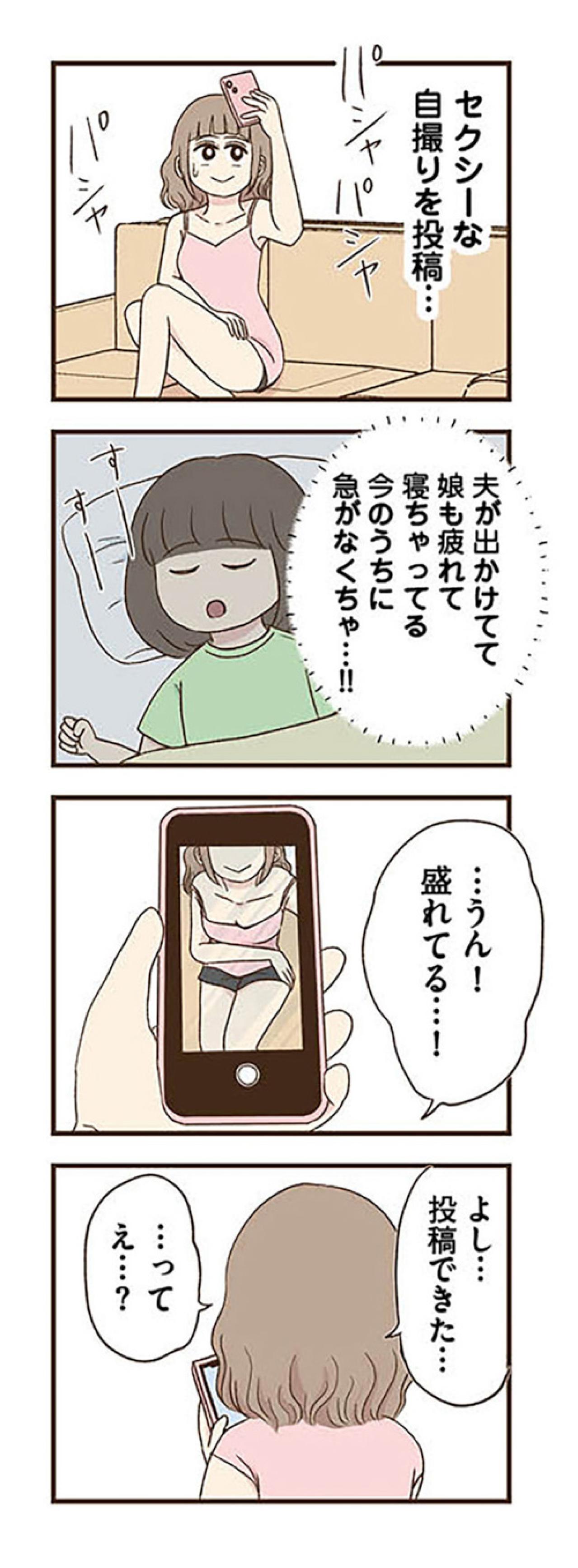 エイコがSNSの裏アカを作ったのは収入アップのため？その手口に開いた口がふさがらない【裏アカ妻 夫の不倫相手をセッティングしたのは私です #6】（画像4）