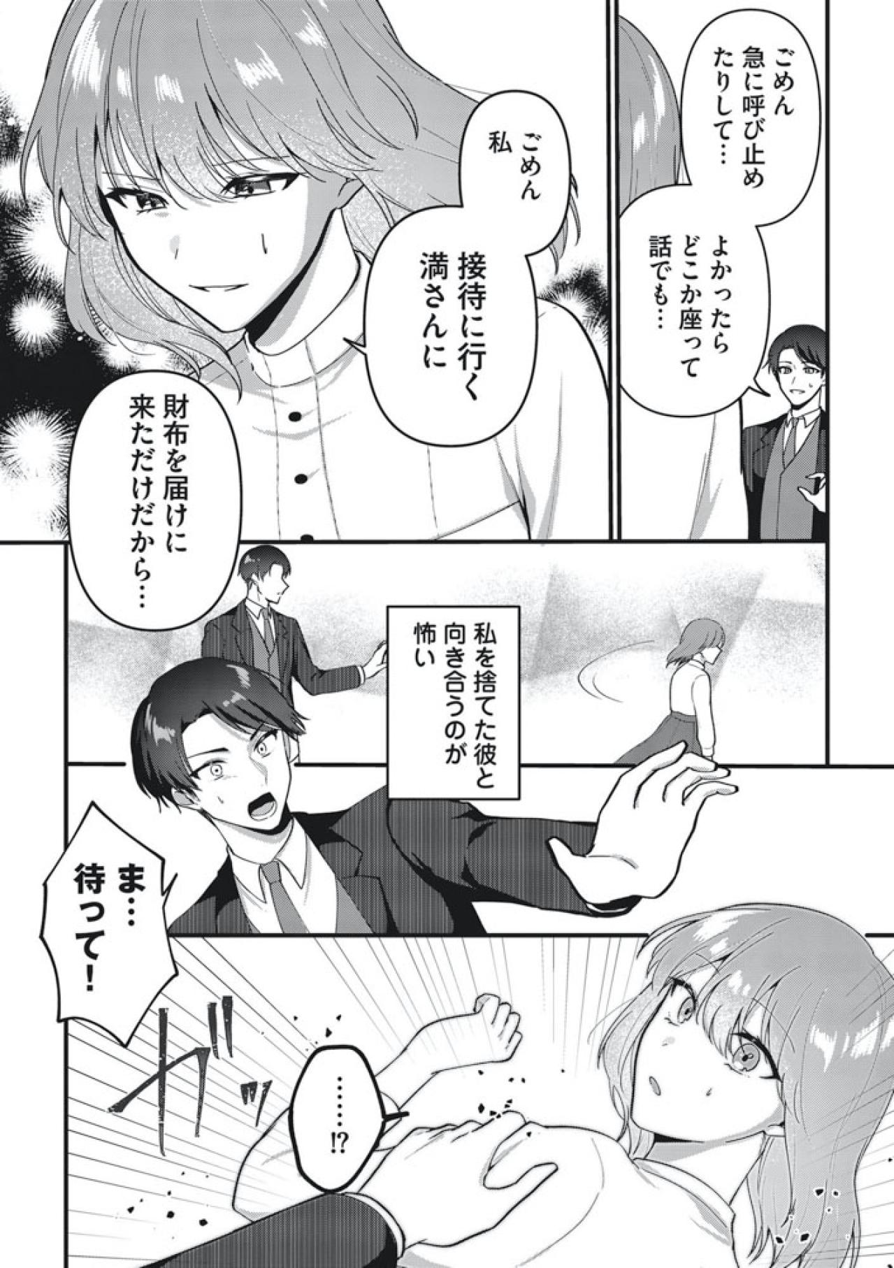 忘れ物を届けたつもりが元彼再登場！？波乱のはじまりか？【いつわりの夫婦 略奪した私がサレ妻になる #2】（画像9）