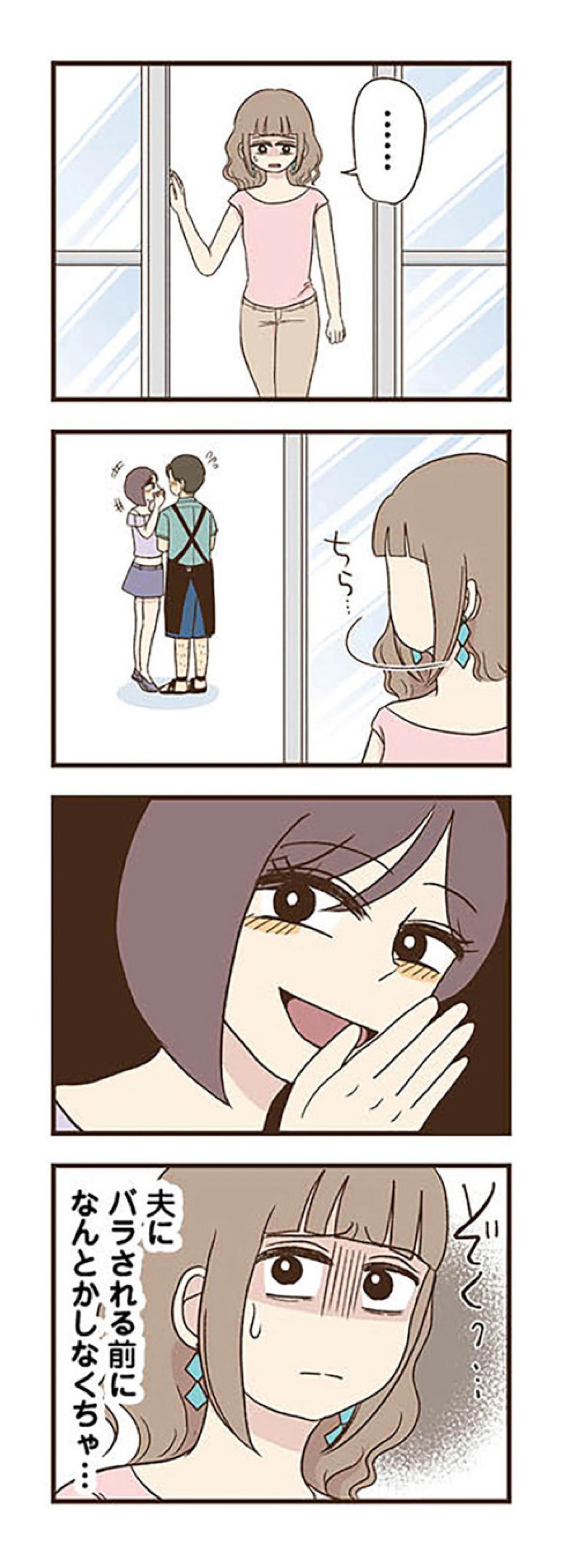 次々におねだりしてくる元同僚に困惑。夫にばれる前になんとかしなきゃ【裏アカ妻 夫の不倫相手をセッティングしたのは私です #11】（画像4）