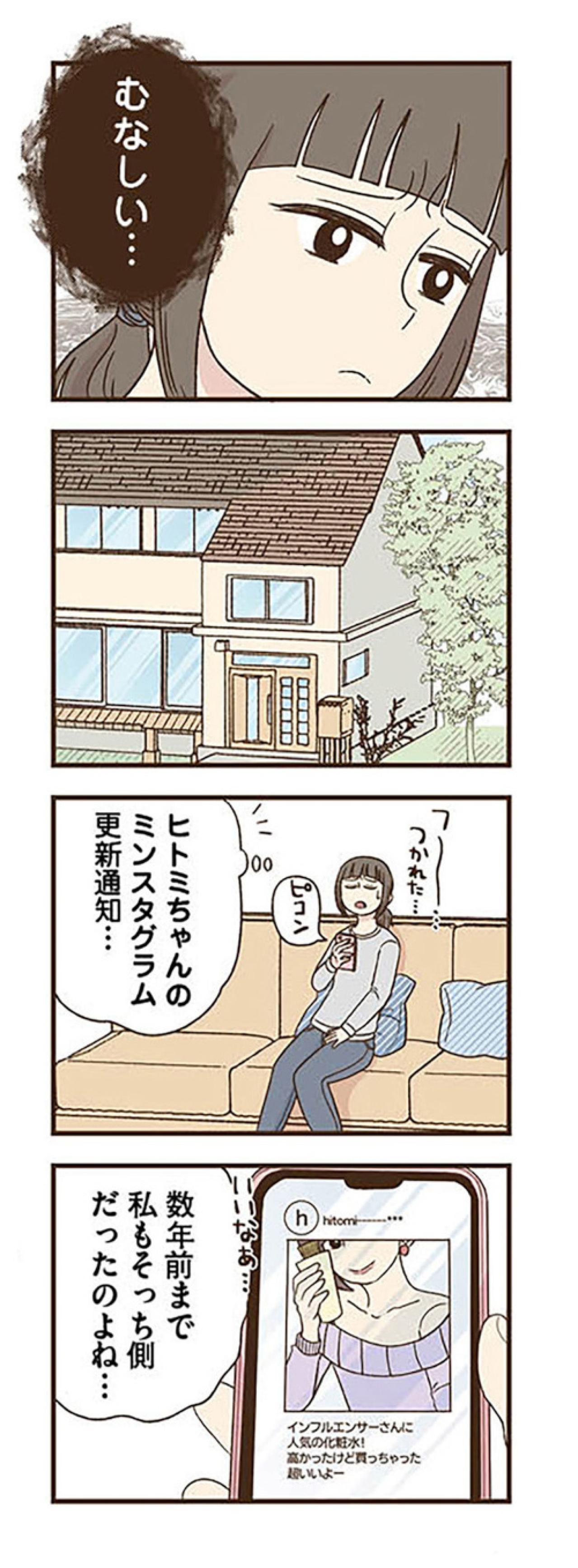 夫のあり得ないひとことで私はチャットレディの門を開いた【裏アカ妻 夫の不倫相手をセッティングしたのは私です #3】（画像2）