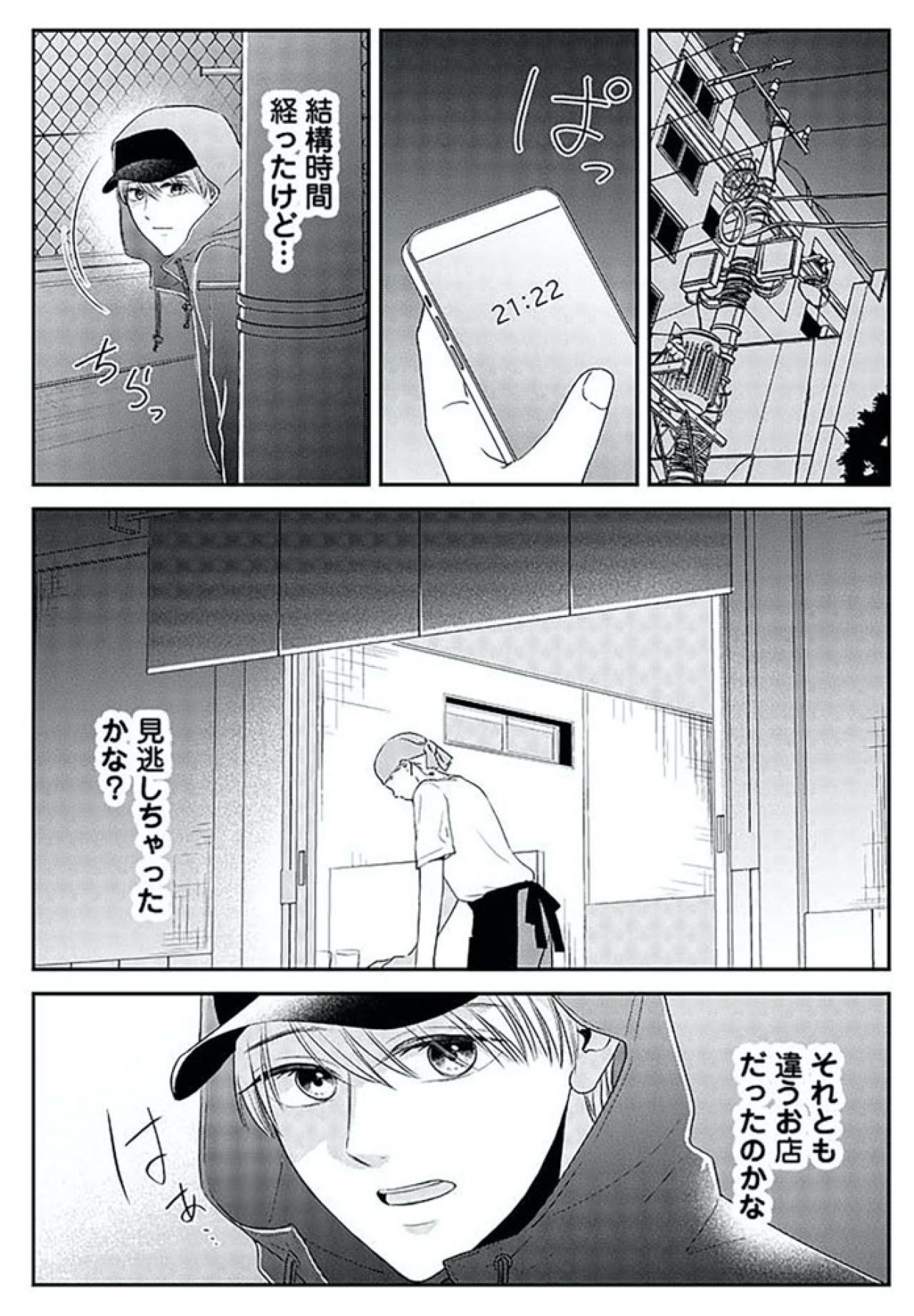 夫の浮気現場で待つ妻。その様子を誰かがずっと見ていて…【今日も浮つく、あなたは燃える サレ妻が不倫現場に凸る話 #6】（画像3）