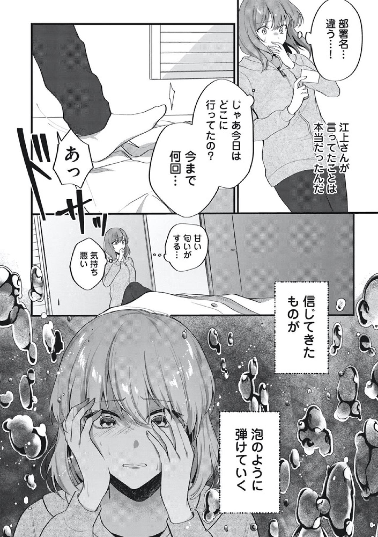 暴かれ始めた夫の虚構と四面楚歌の姫奈。そのとき電話が鳴って…【いつわりの夫婦 略奪した私がサレ妻になる #3】（画像7）