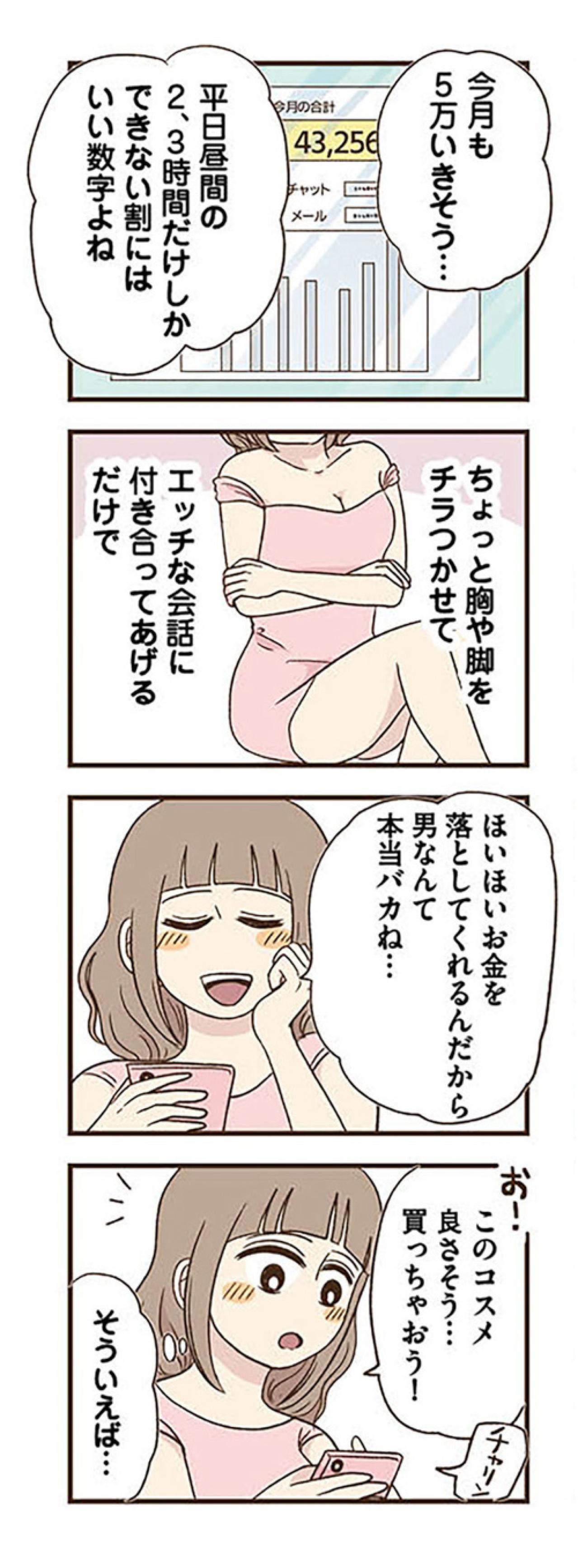 久しぶりの給料で「私」を取り戻せたのに…月5万円では足りなくなった理由【裏アカ妻 夫の不倫相手をセッティングしたのは私です #4】（画像3）