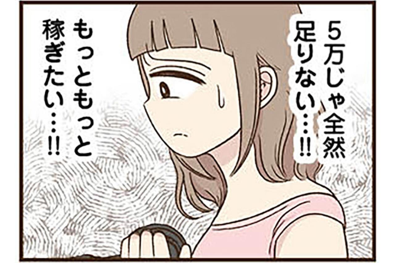 久しぶりの給料で「私」を取り戻せたのに…月5万円では足りなくなった理由【裏アカ妻 夫の不倫相手をセッティングしたのは私です #4】