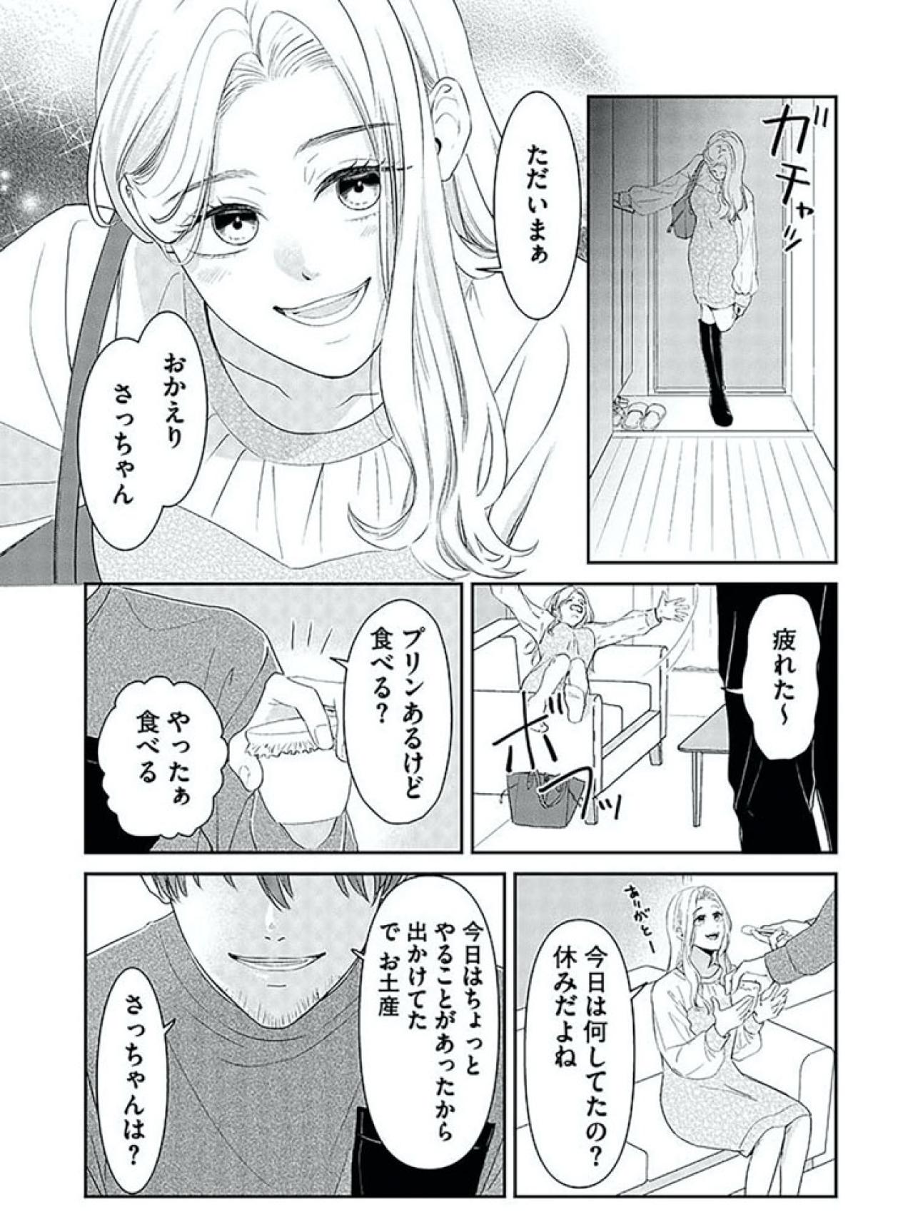 夫のスマホから現れた証拠の数々…しんどくて気持ちが追いつかず【今日も浮つく、あなたは燃える サレ妻が不倫現場に凸る話 #4】（画像8）