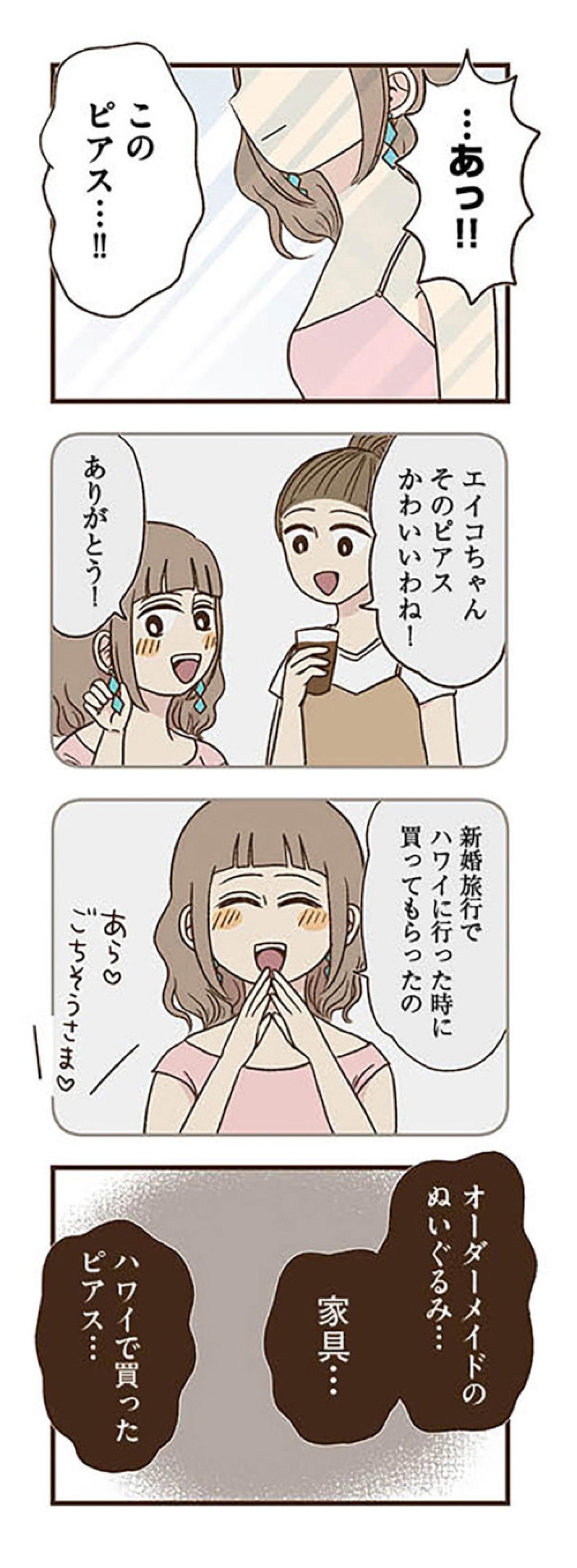 「この女エイコさんだ」ついに裏アカの存在がママ友にばれた！【裏アカ妻 夫の不倫相手をセッティングしたのは私です #8】（画像4）