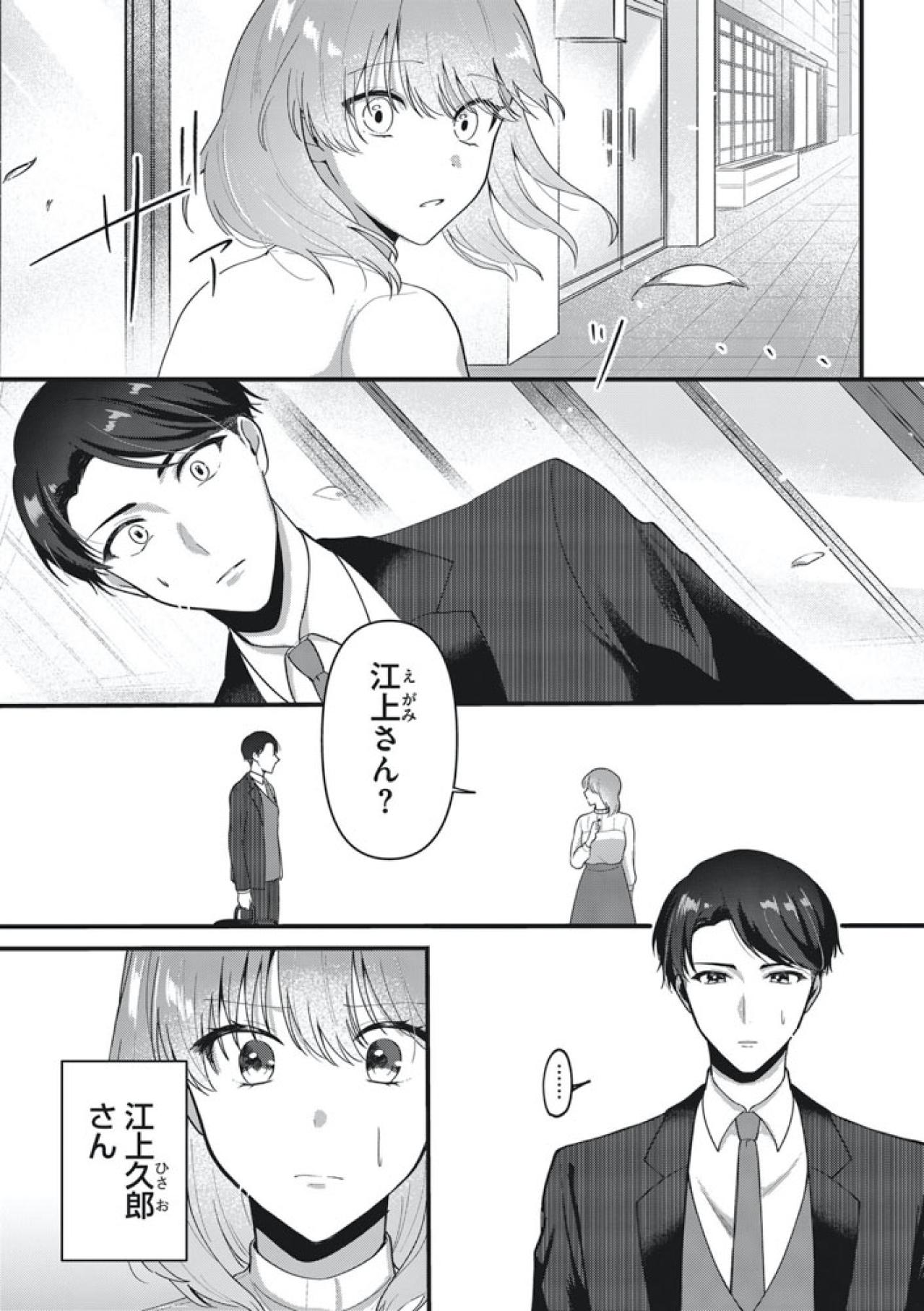 忘れ物を届けたつもりが元彼再登場！？波乱のはじまりか？【いつわりの夫婦 略奪した私がサレ妻になる #2】（画像6）