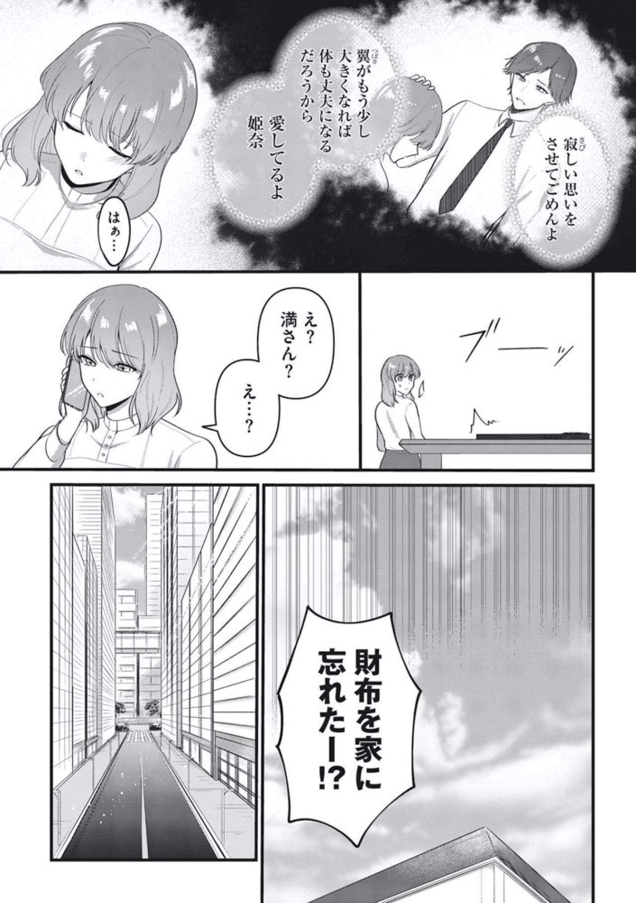 忘れ物を届けたつもりが元彼再登場！？波乱のはじまりか？【いつわりの夫婦 略奪した私がサレ妻になる #2】（画像4）