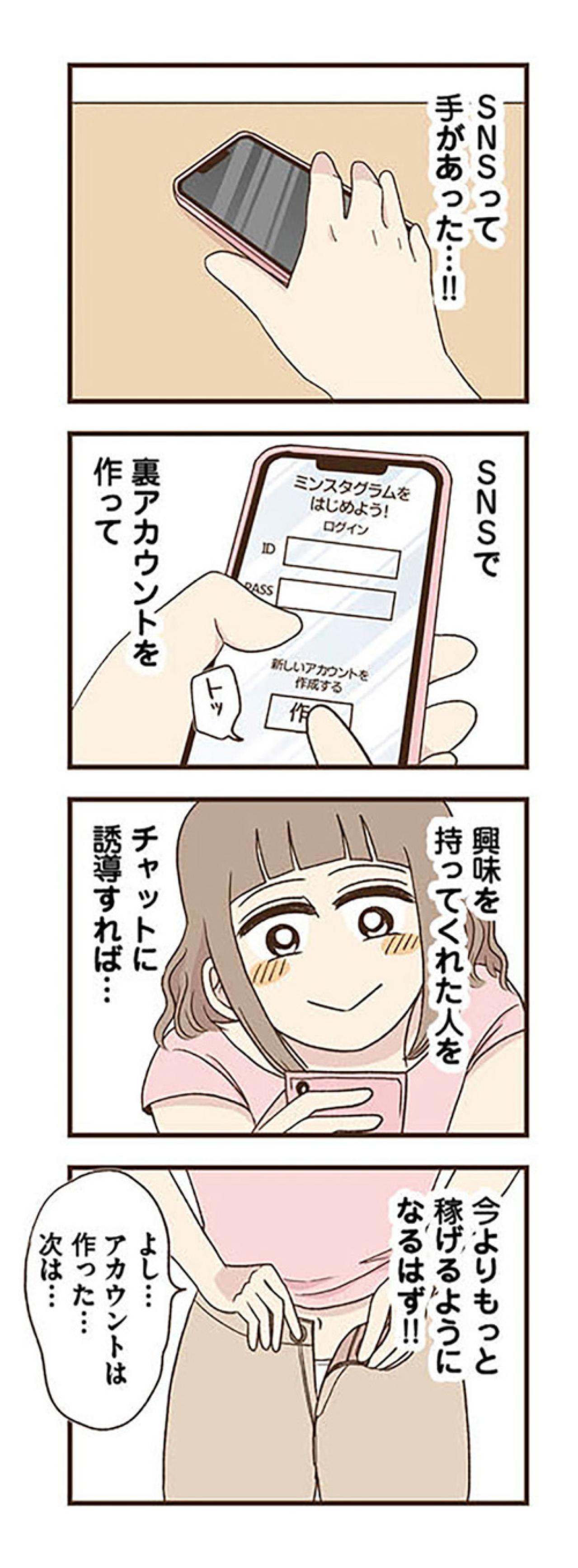 エイコがSNSの裏アカを作ったのは収入アップのため？その手口に開いた口がふさがらない【裏アカ妻 夫の不倫相手をセッティングしたのは私です #6】（画像3）